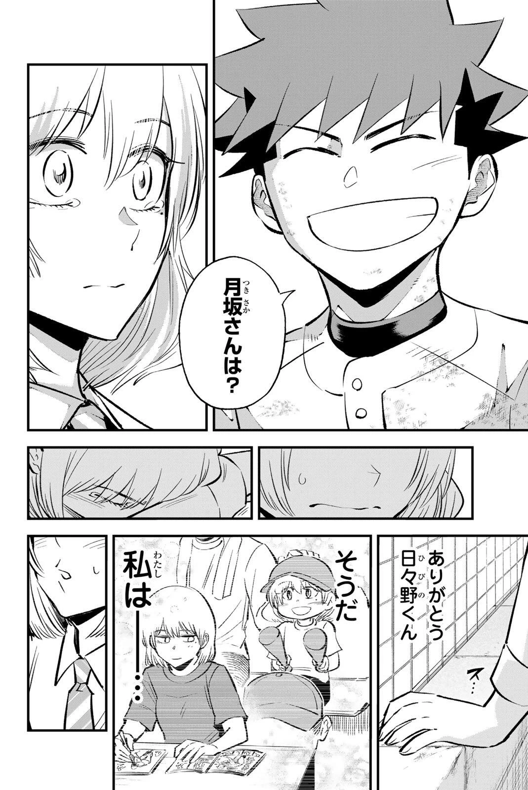 イレギュラーズ 第207話 - 12