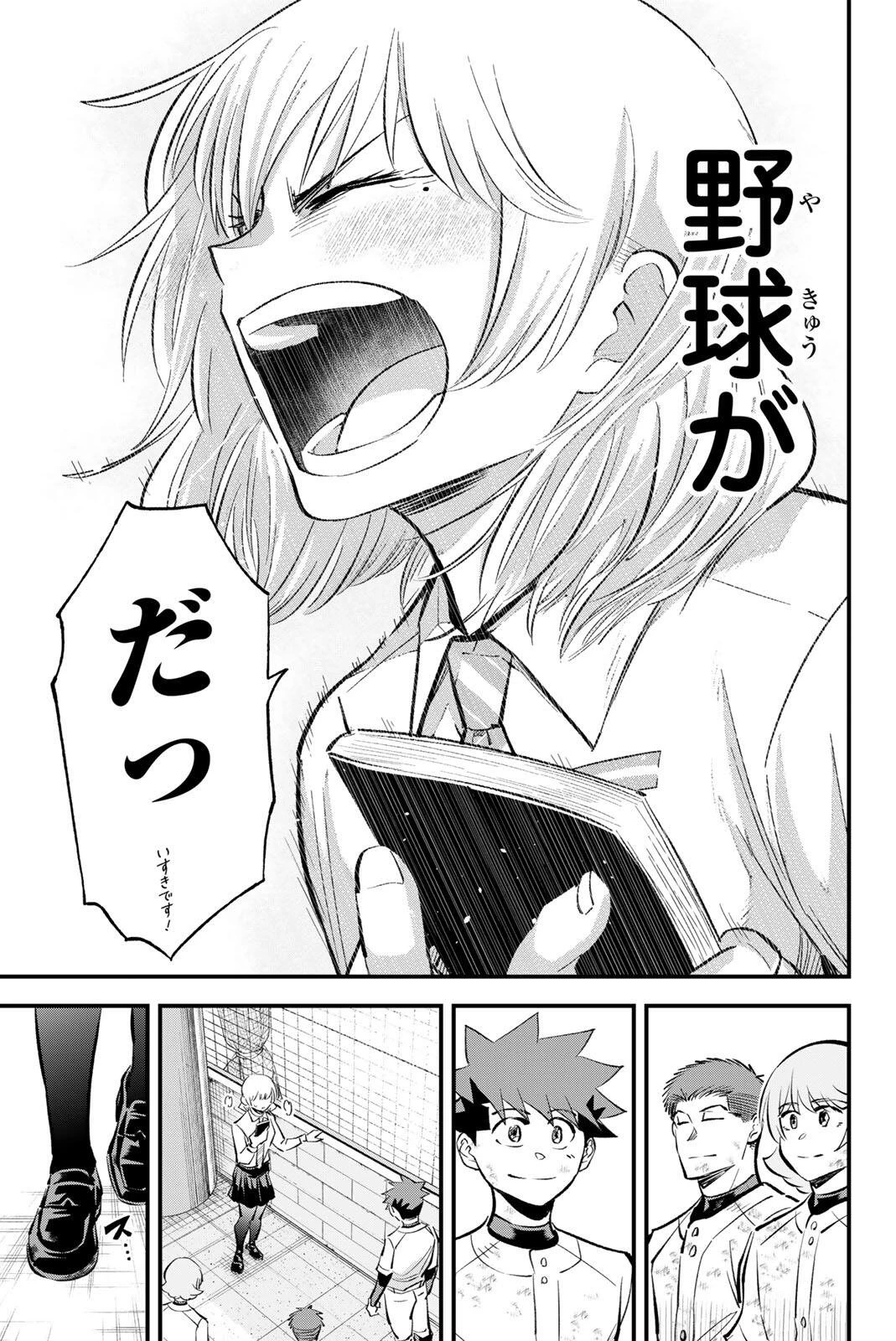 イレギュラーズ 第207話 - 13