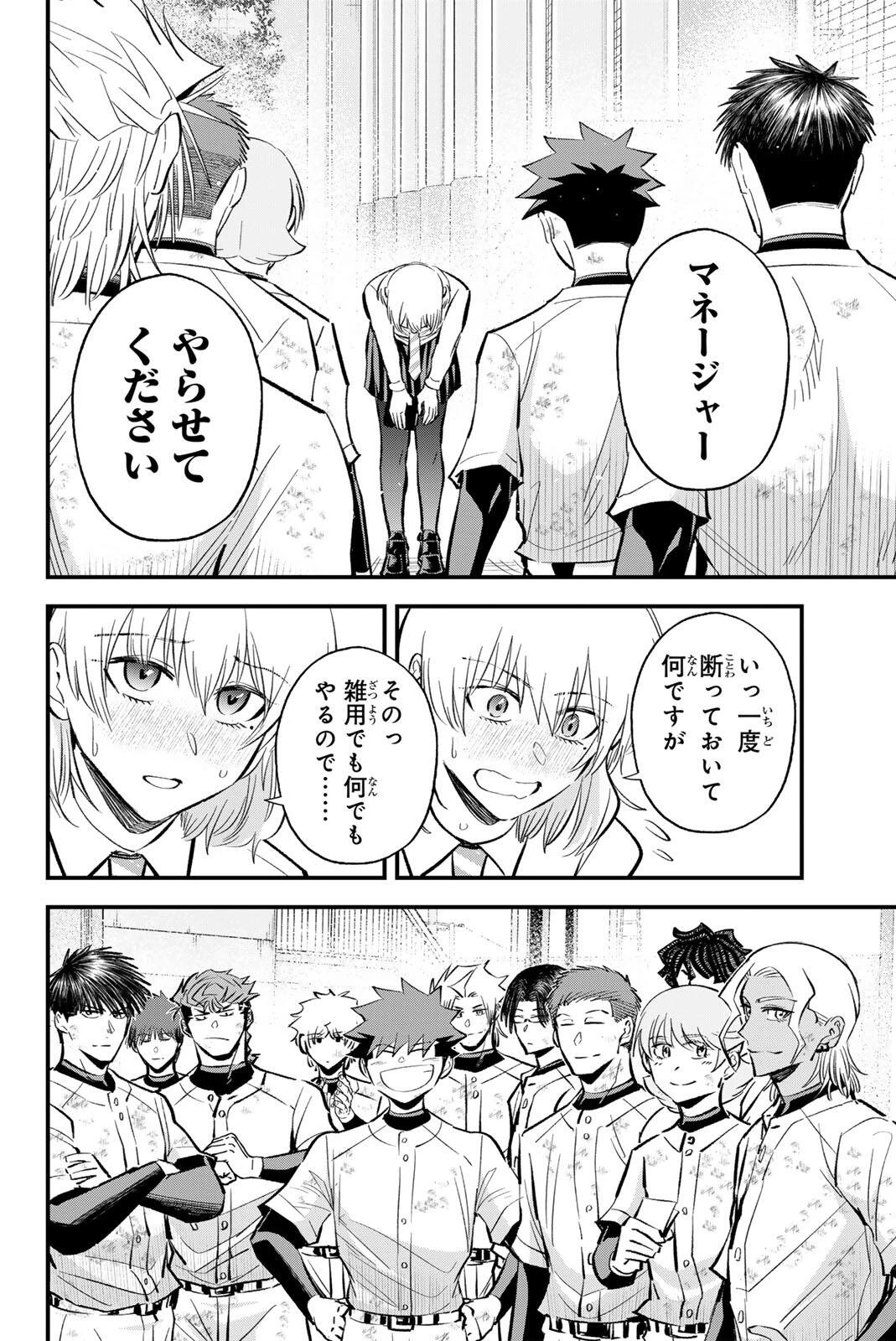イレギュラーズ 第207話 - 14