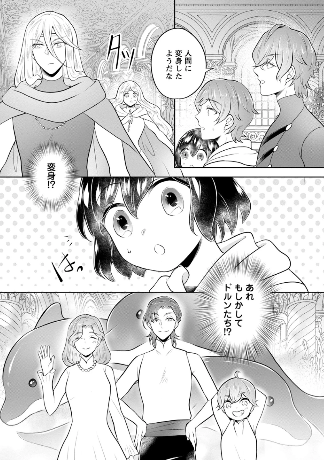 優しい家族と、たくさんのもふもふに囲まれて。 第56話 - 3