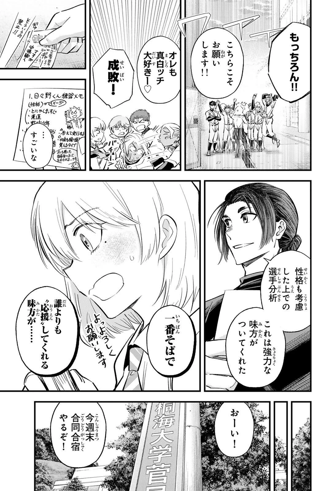 イレギュラーズ 第207話 - 15