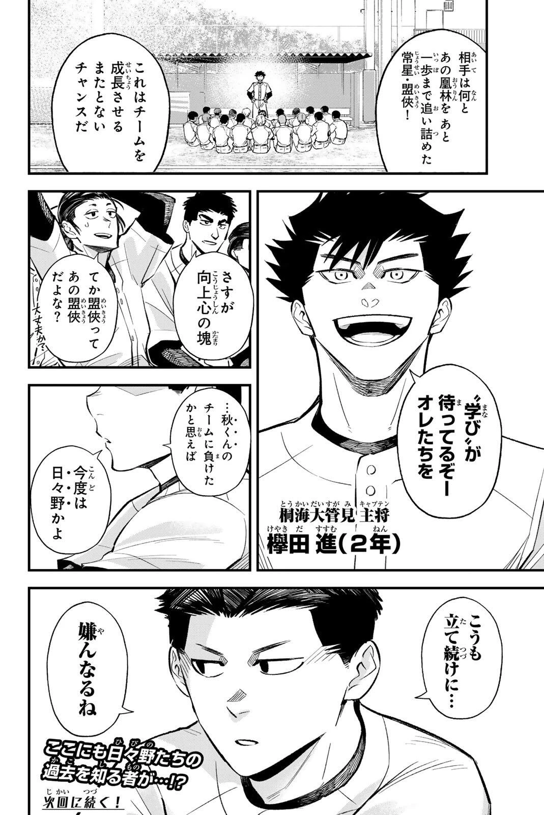 イレギュラーズ 第207話 - 16