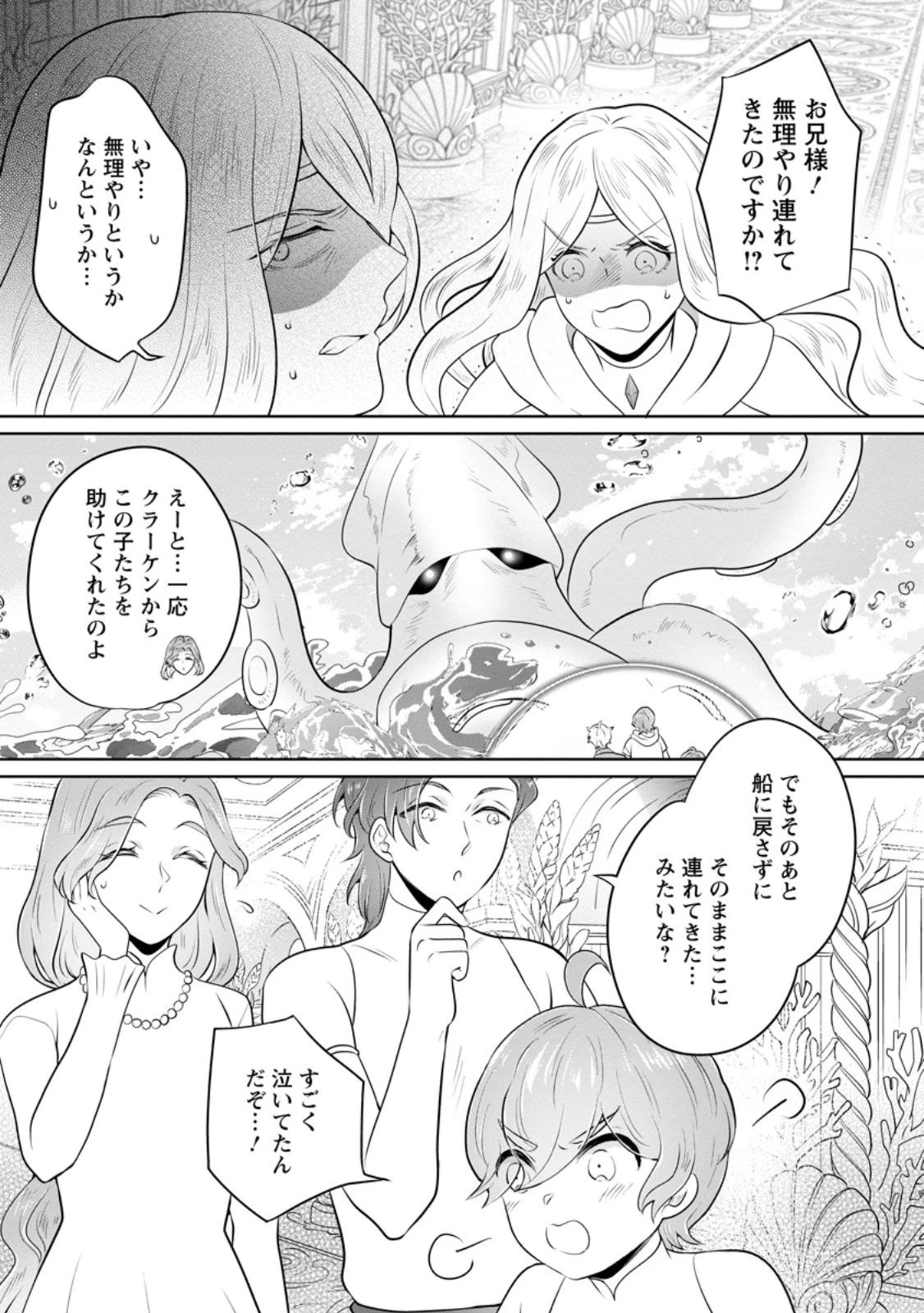 優しい家族と、たくさんのもふもふに囲まれて。 第56話 - 5