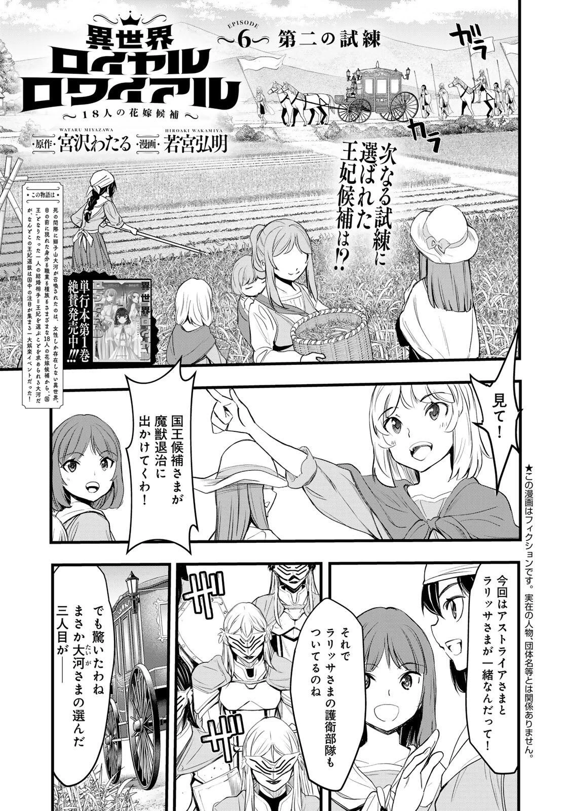 異世界ロイヤルロワイアル　～１８人の花嫁候補～ 第6話 - 1
