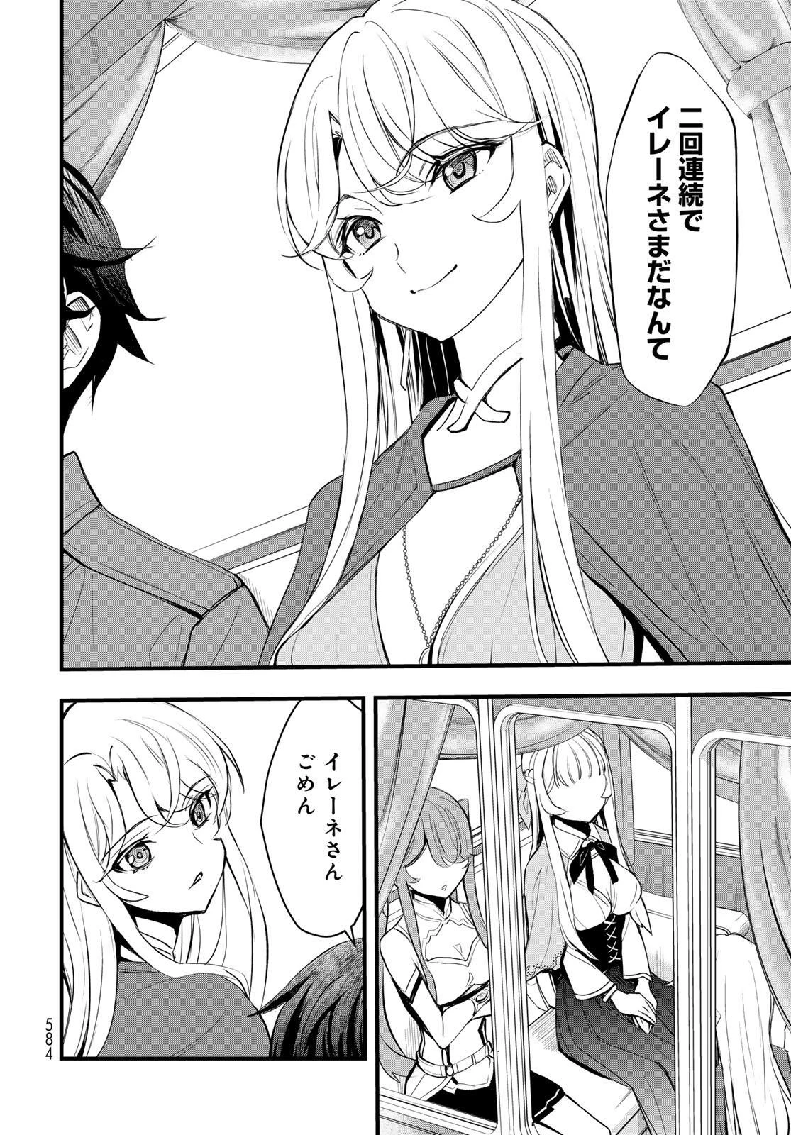 異世界ロイヤルロワイアル　～１８人の花嫁候補～ 第6話 - 2