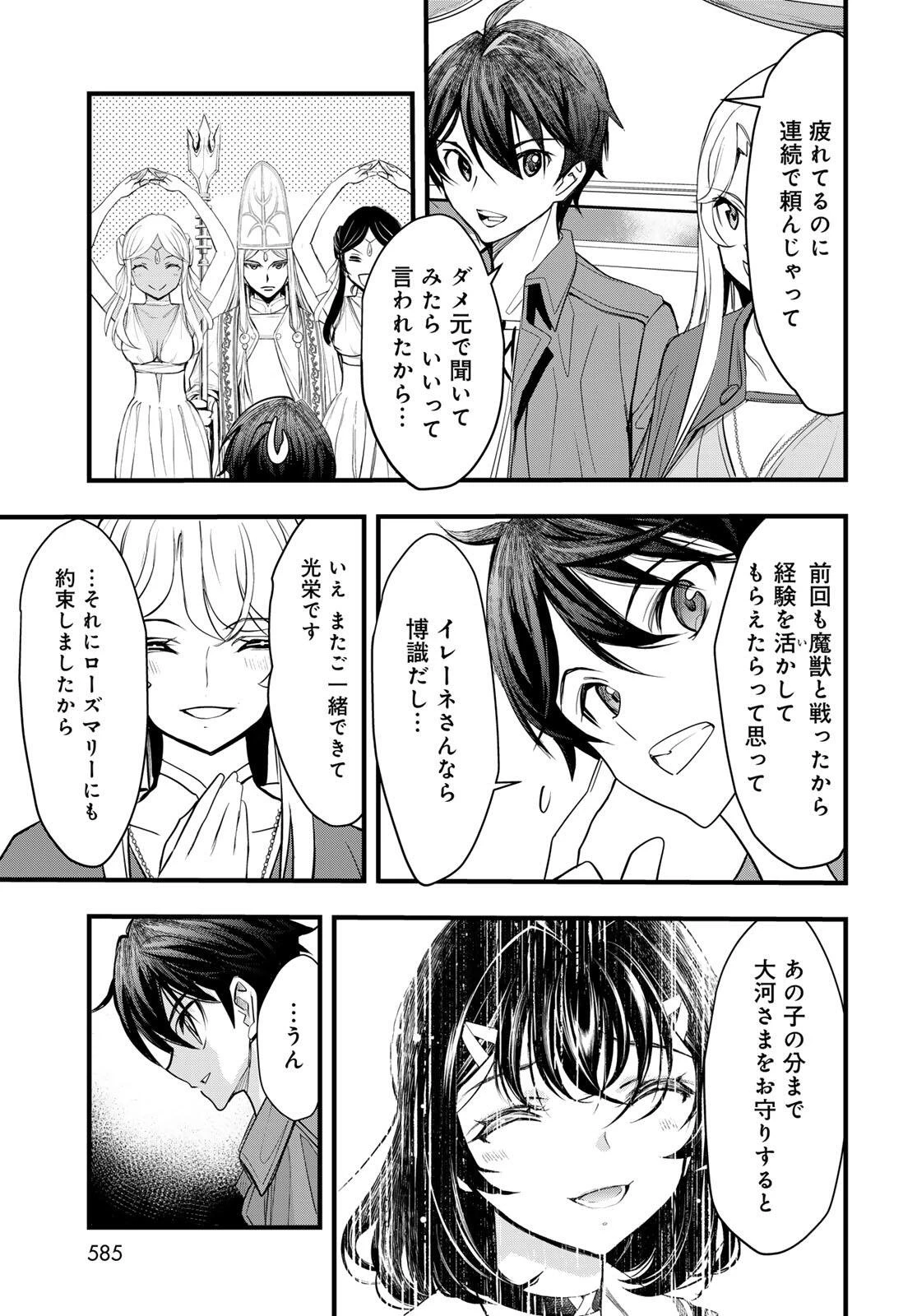 異世界ロイヤルロワイアル　～１８人の花嫁候補～ 第6話 - 3