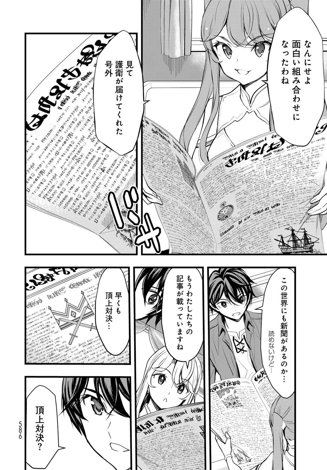 異世界ロイヤルロワイアル　～１８人の花嫁候補～ 第6話 - 4