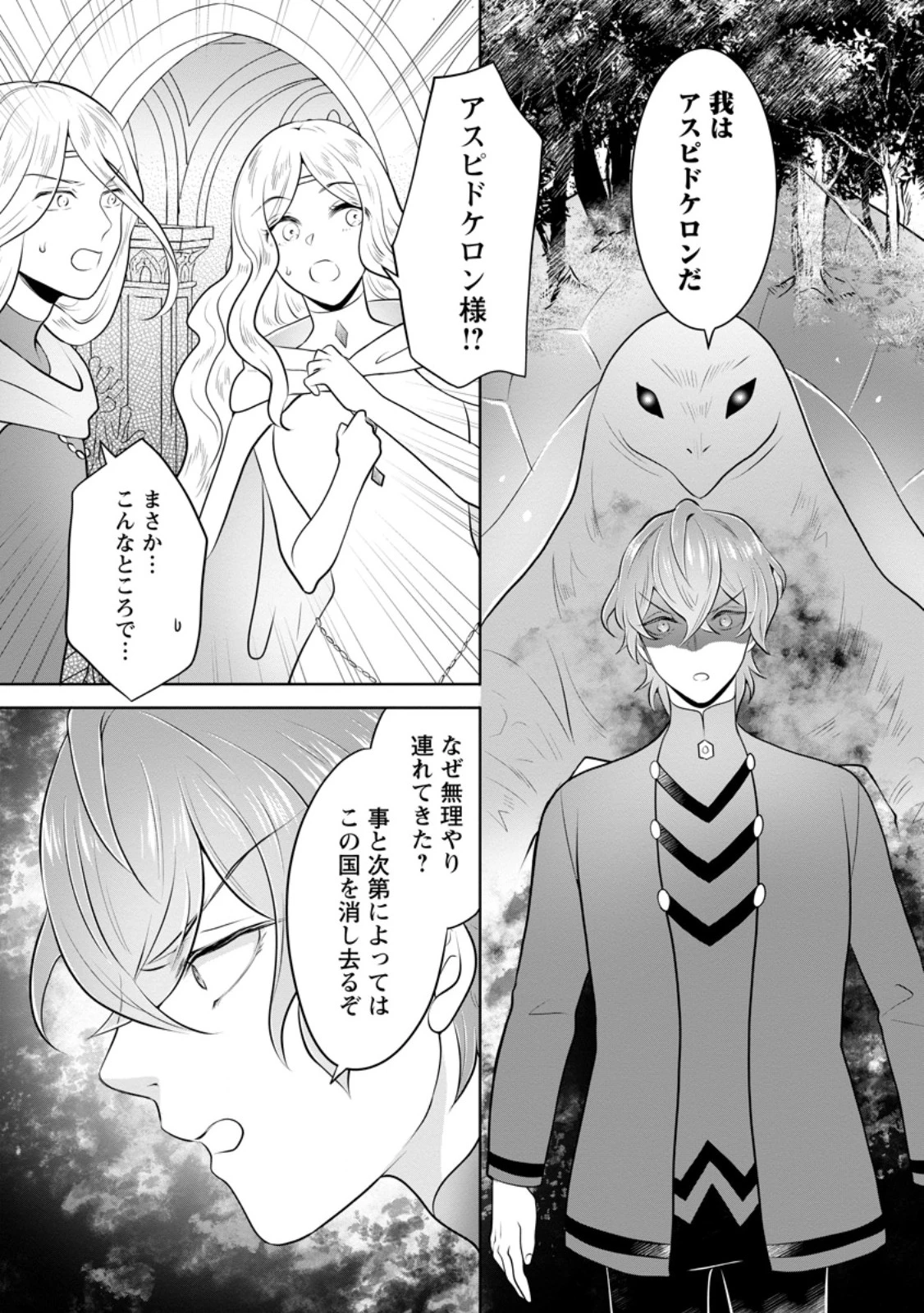 優しい家族と、たくさんのもふもふに囲まれて。 第56話 - 9