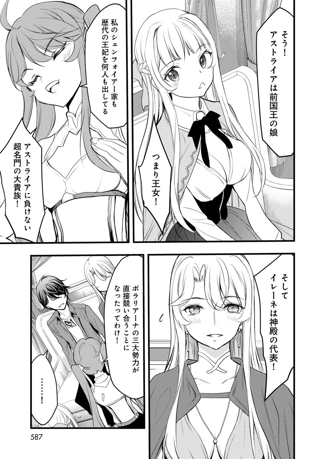 異世界ロイヤルロワイアル　～１８人の花嫁候補～ 第6話 - 5