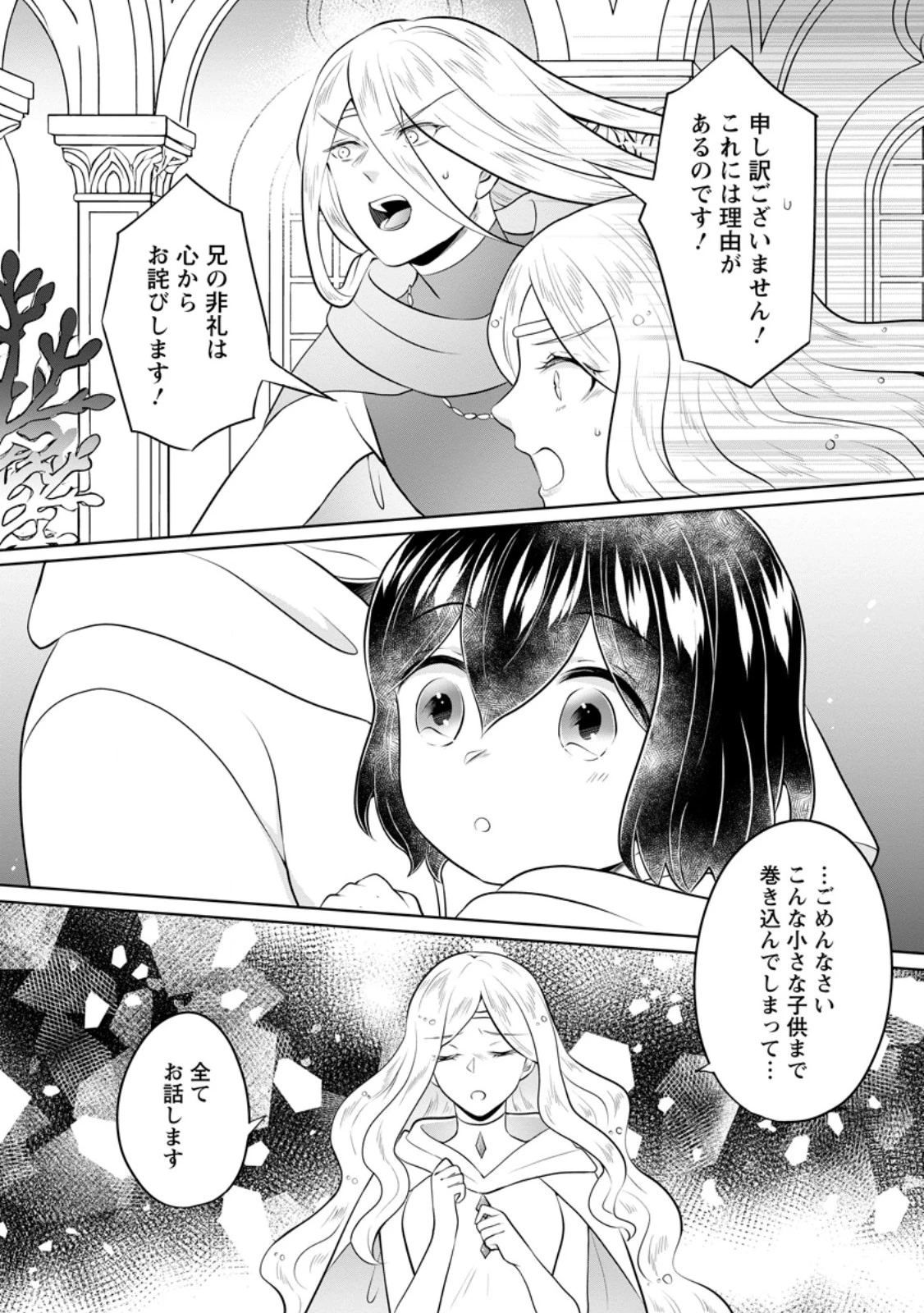 優しい家族と、たくさんのもふもふに囲まれて。 第56話 - 10