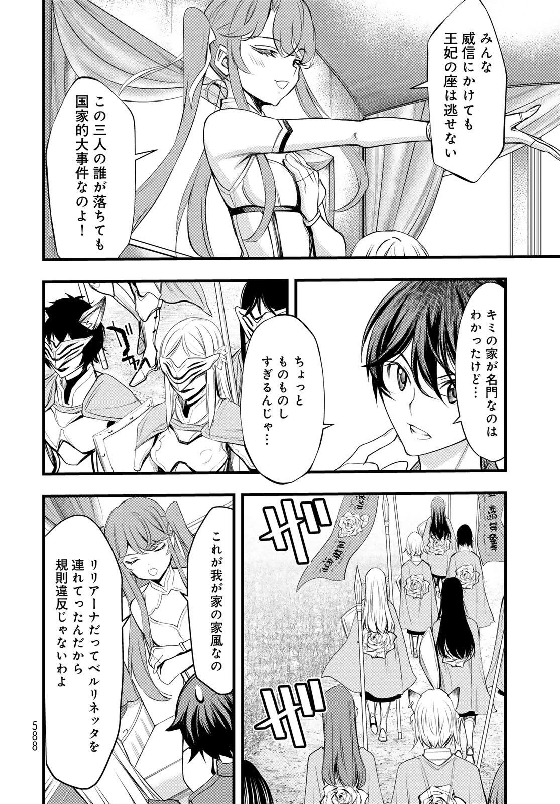 異世界ロイヤルロワイアル　～１８人の花嫁候補～ 第6話 - 6