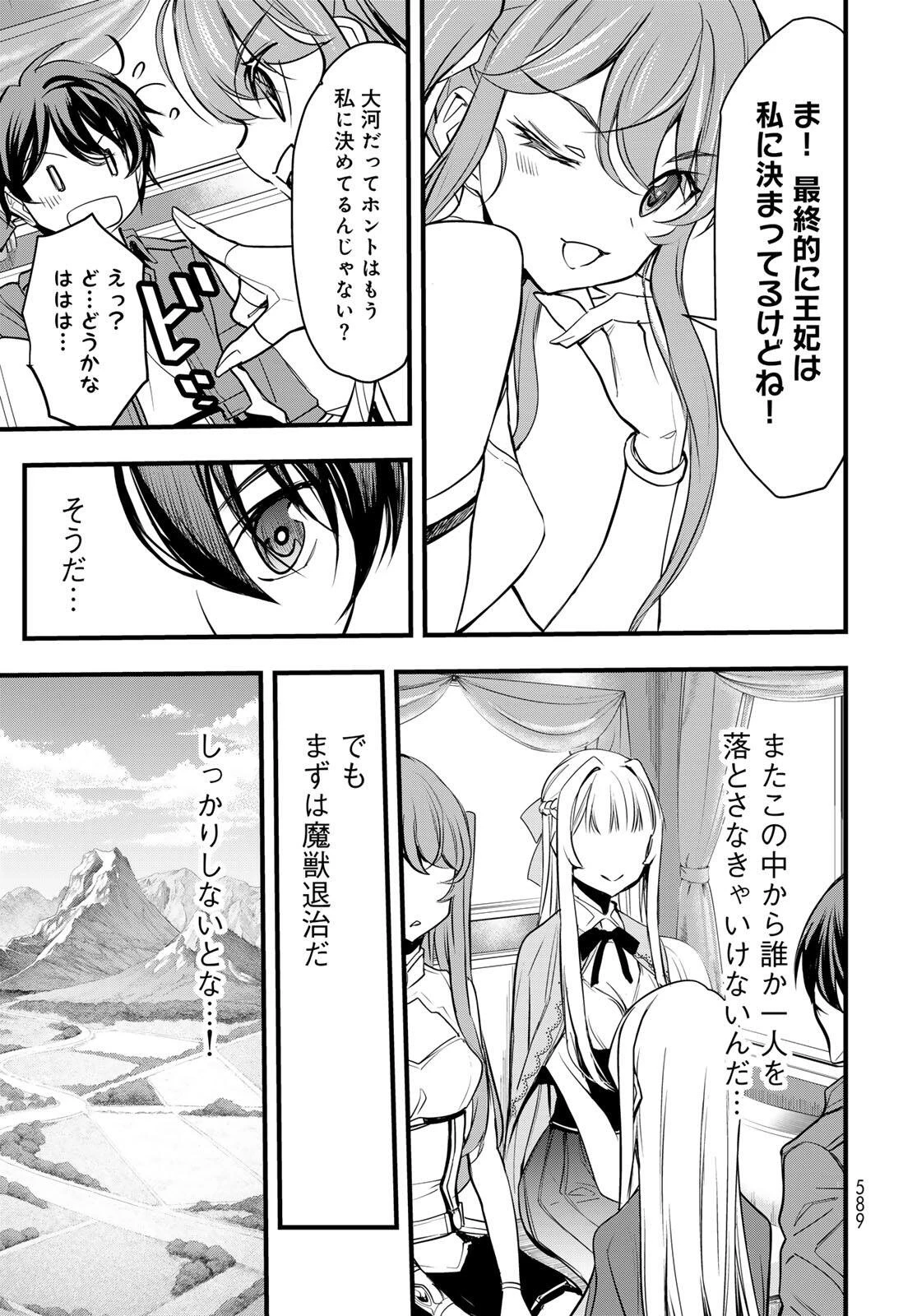 異世界ロイヤルロワイアル　～１８人の花嫁候補～ 第6話 - 7