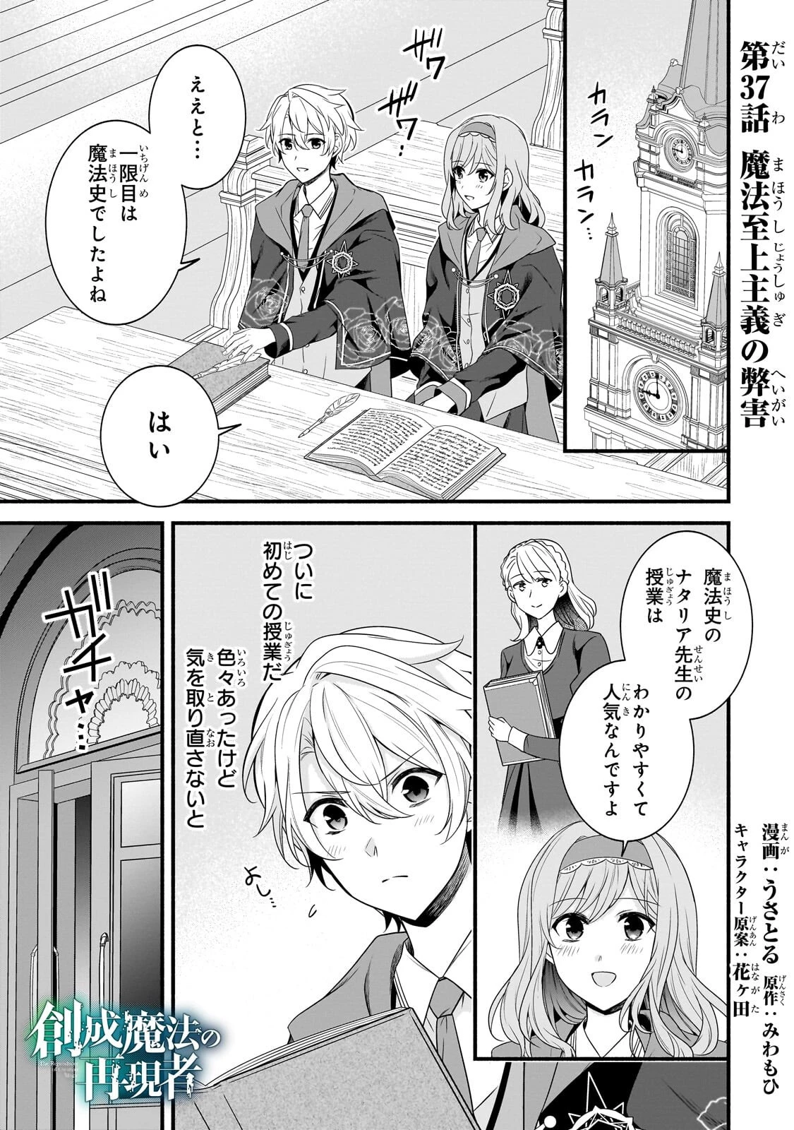 創成魔法の再現者 第37話 - 1