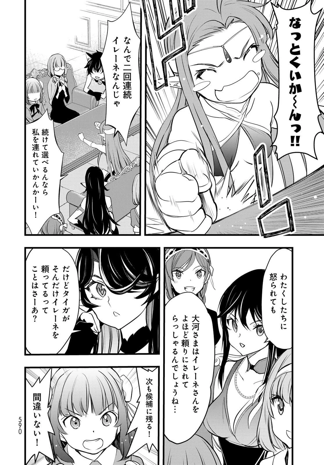 異世界ロイヤルロワイアル　～１８人の花嫁候補～ 第6話 - 8