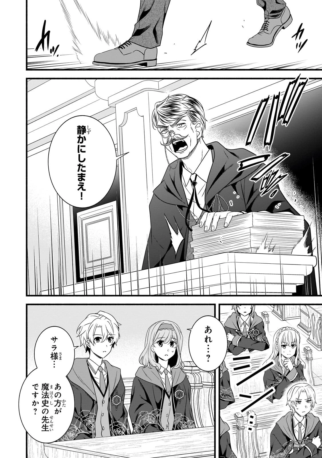 創成魔法の再現者 第37話 - 2