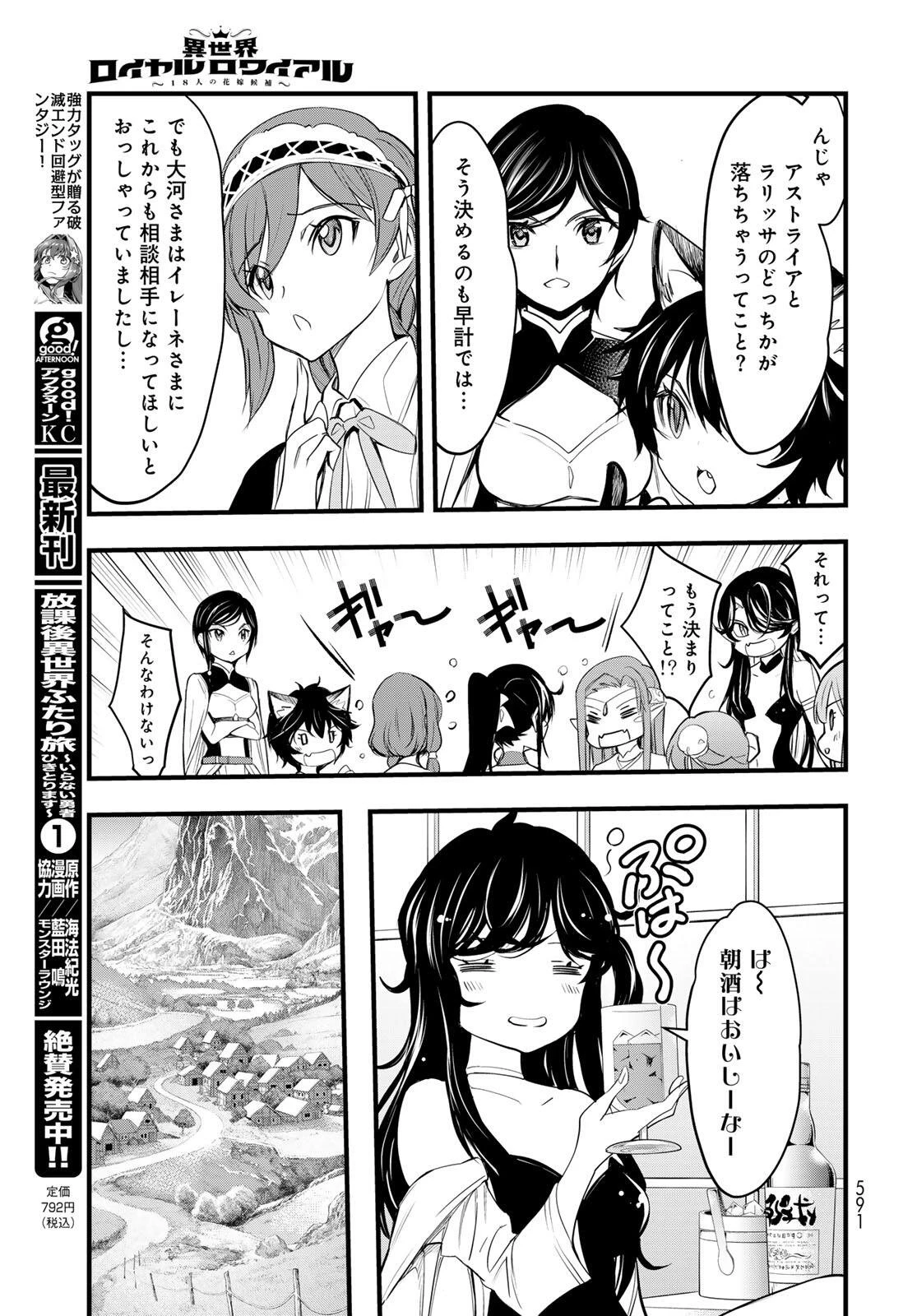 異世界ロイヤルロワイアル　～１８人の花嫁候補～ 第6話 - 9