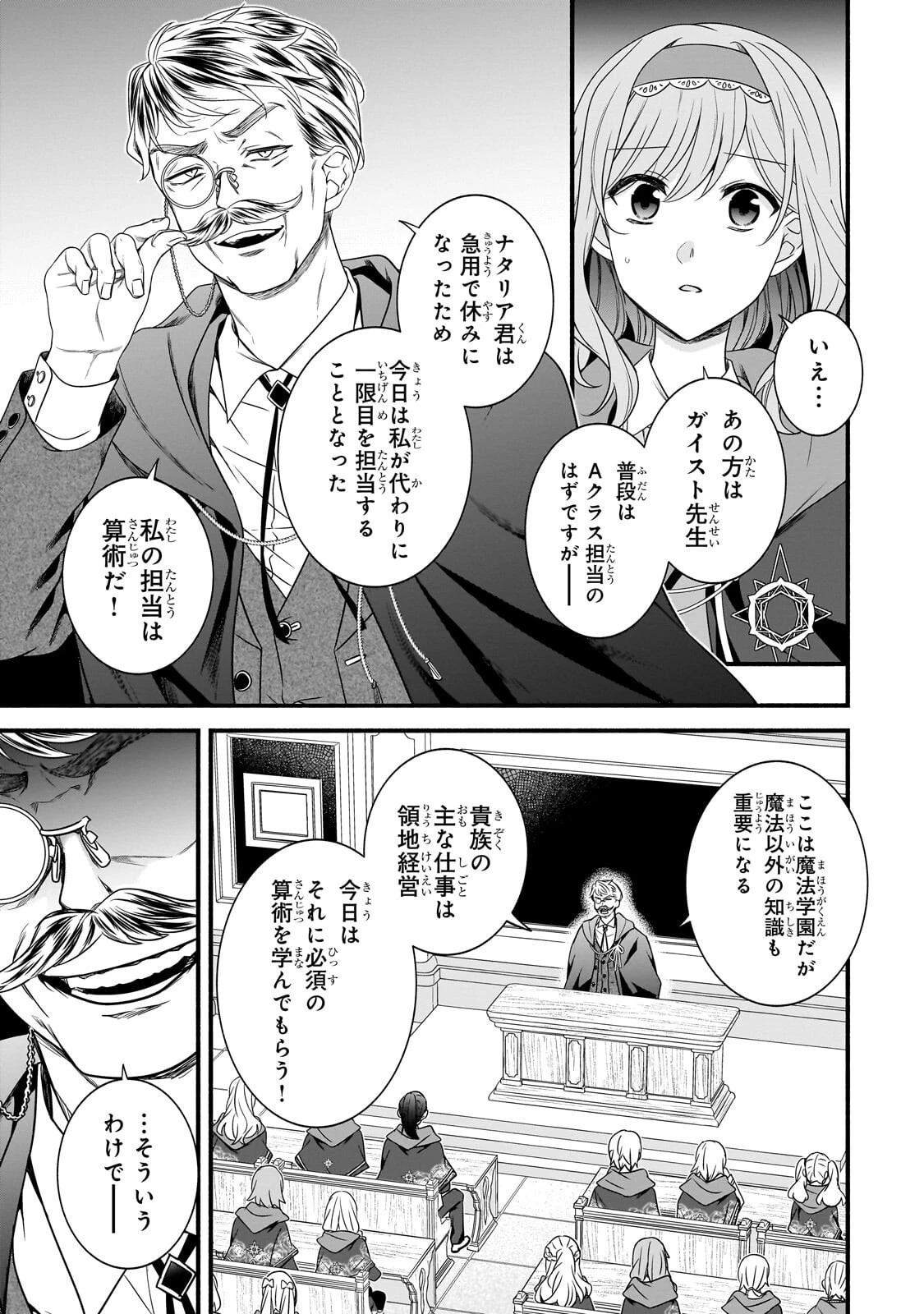 創成魔法の再現者 第37話 - 3