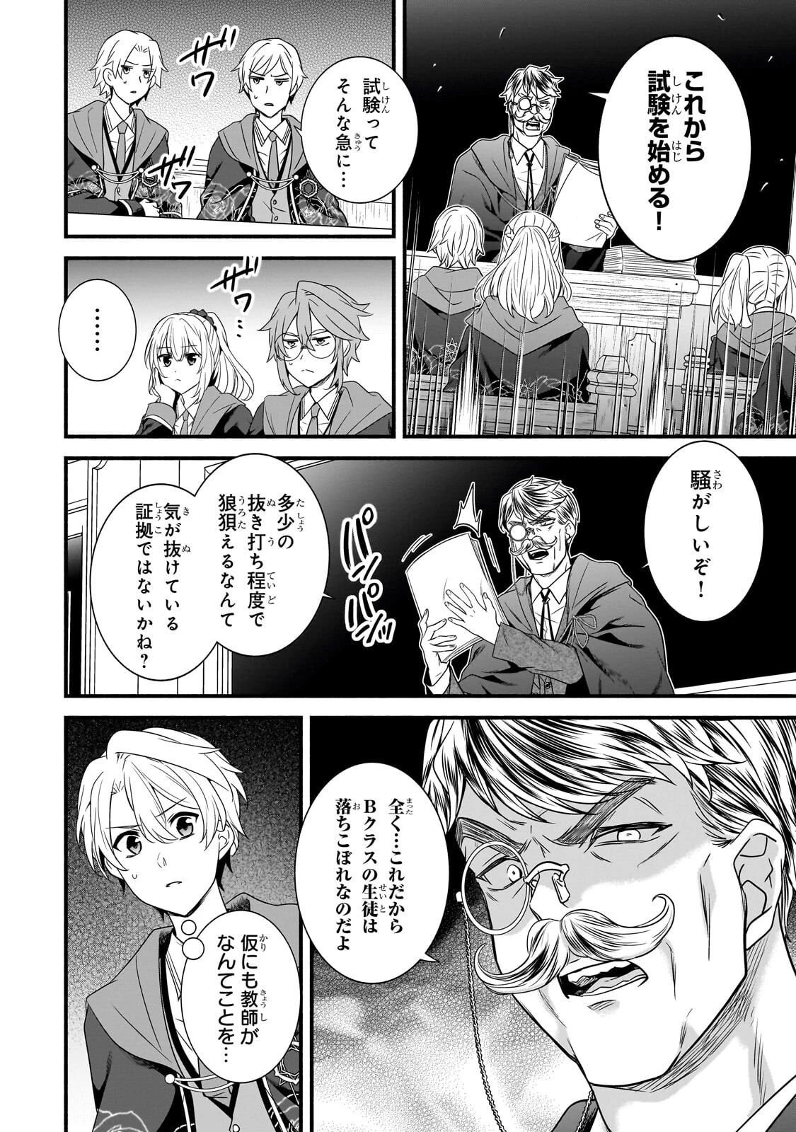 創成魔法の再現者 第37話 - 4