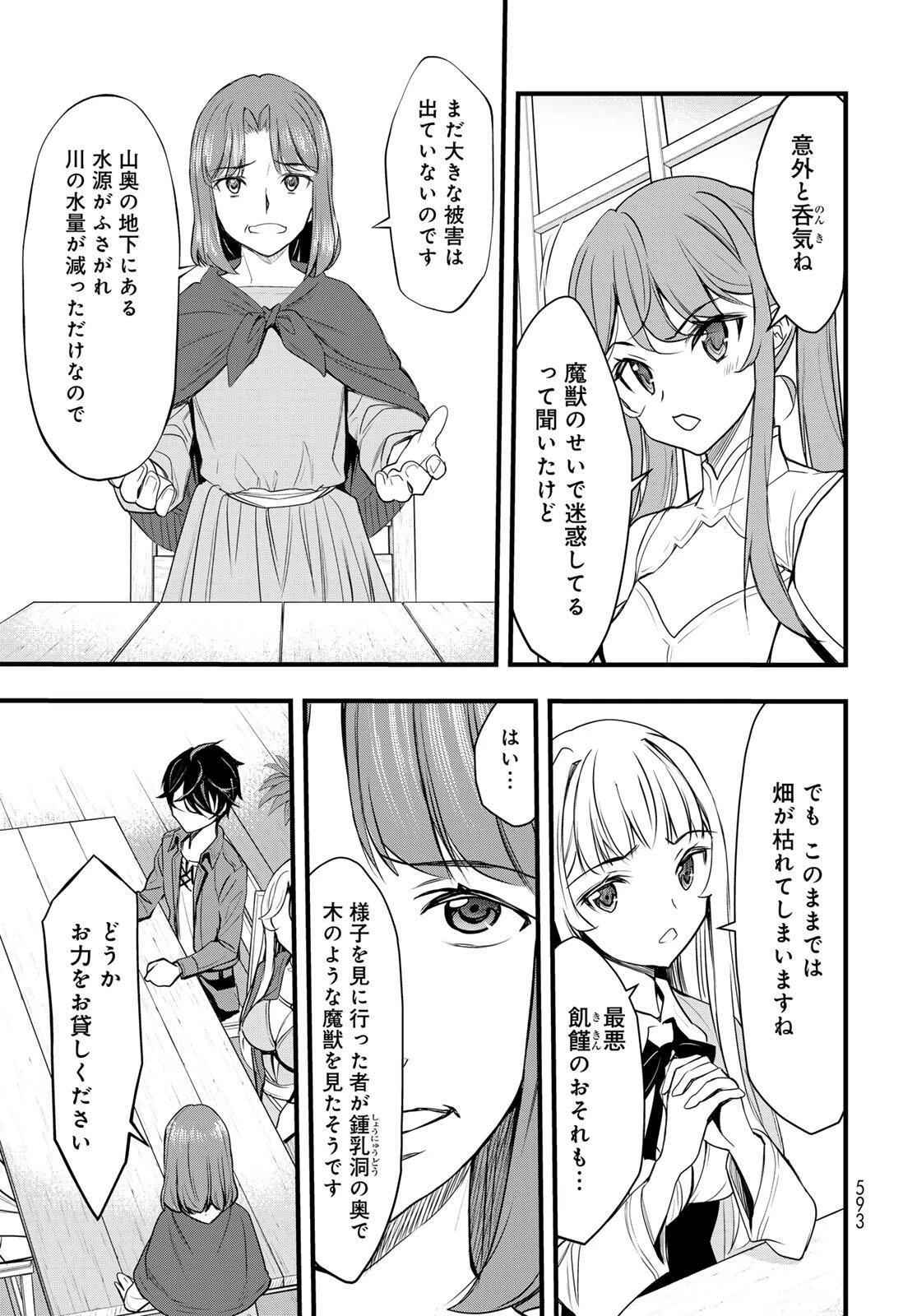 異世界ロイヤルロワイアル　～１８人の花嫁候補～ 第6話 - 11