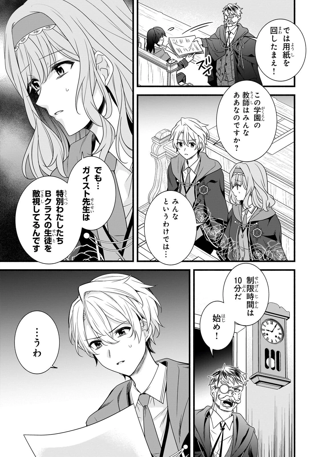 創成魔法の再現者 第37話 - 5