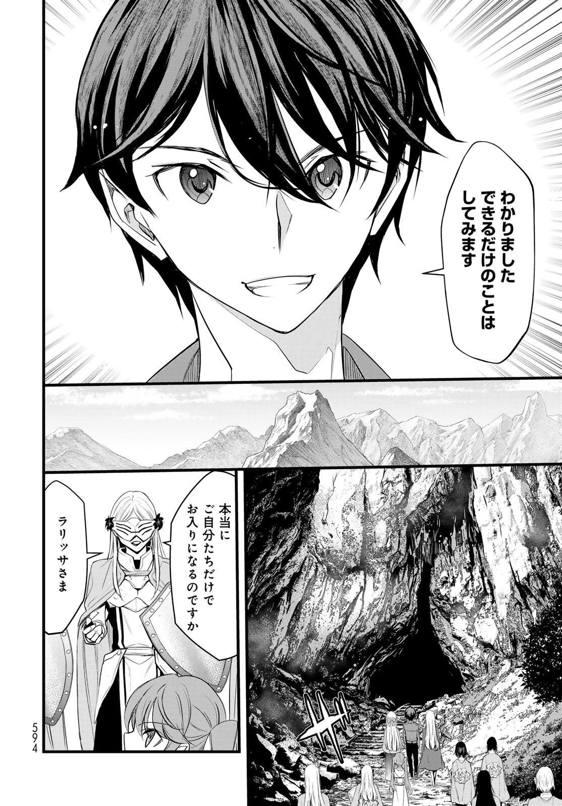 異世界ロイヤルロワイアル　～１８人の花嫁候補～ 第6話 - 12