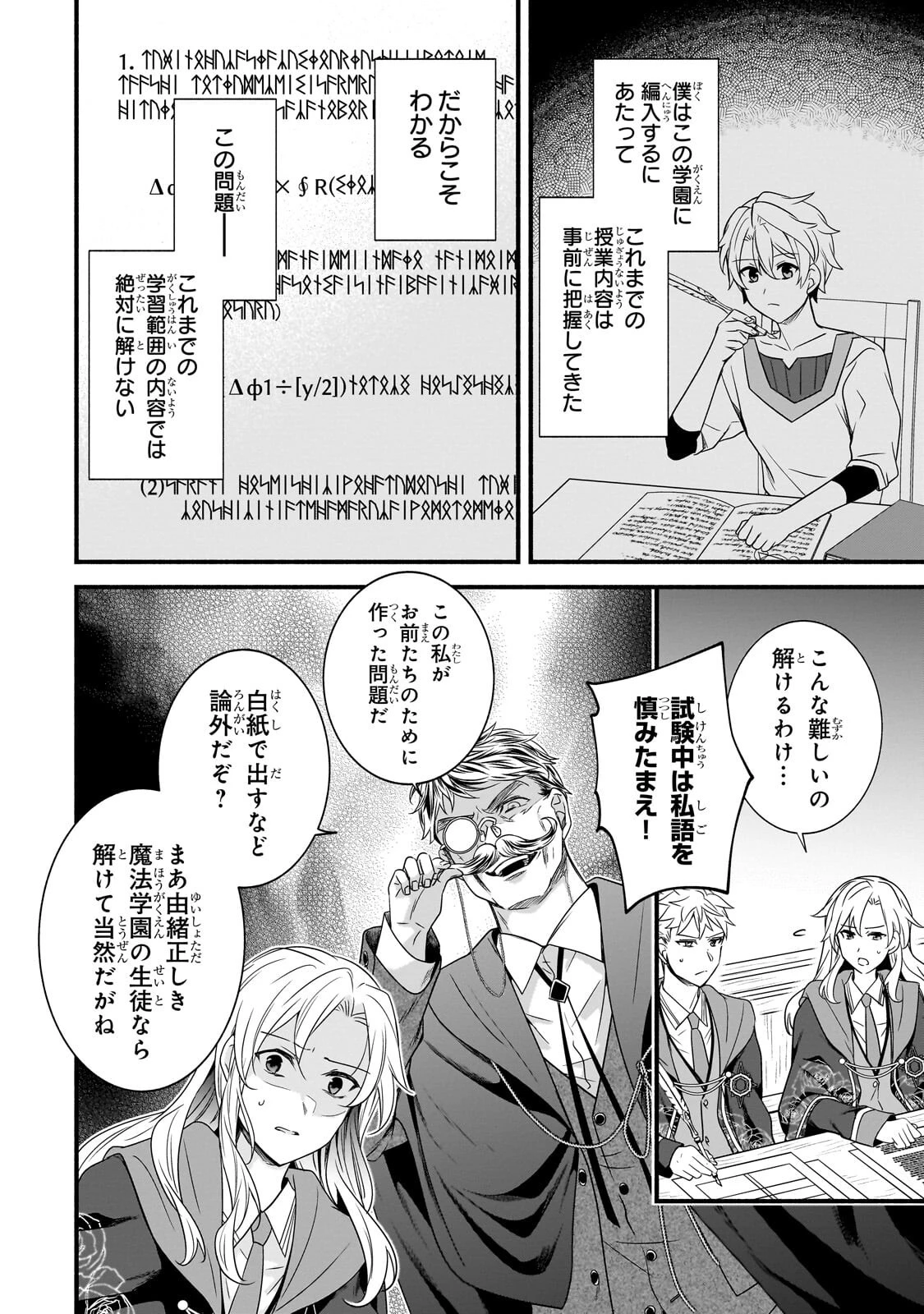 創成魔法の再現者 第37話 - 6