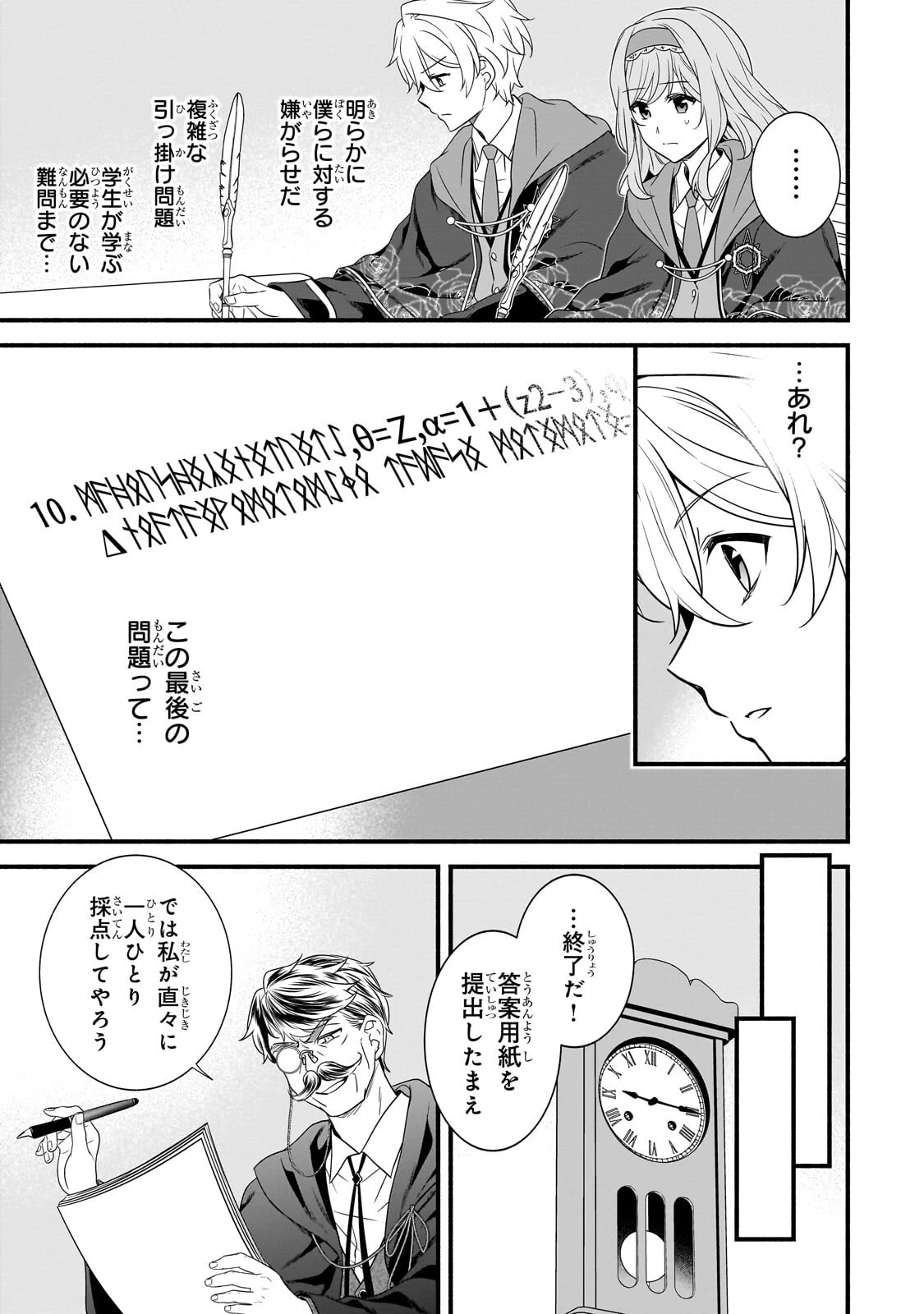 創成魔法の再現者 第37話 - 7