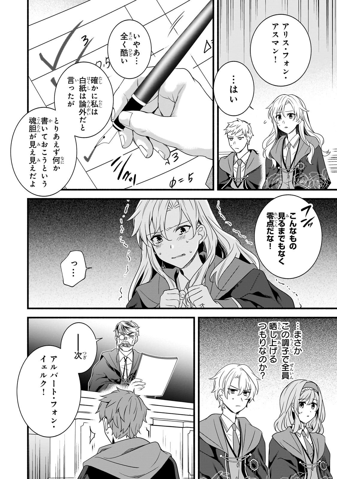 創成魔法の再現者 第37話 - 8