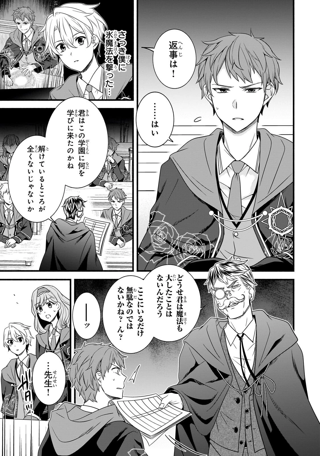 創成魔法の再現者 第37話 - 9