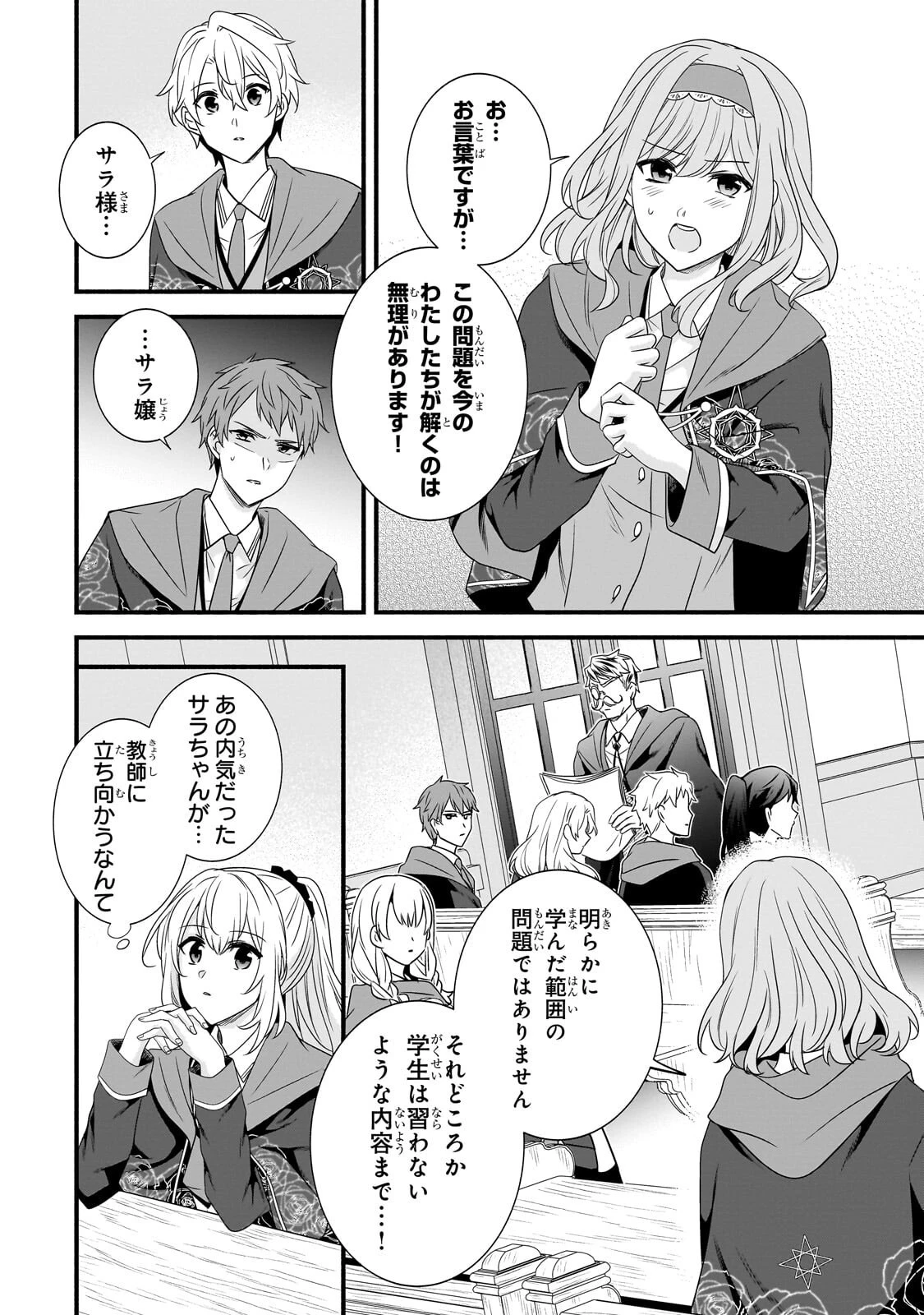 創成魔法の再現者 第37話 - 10