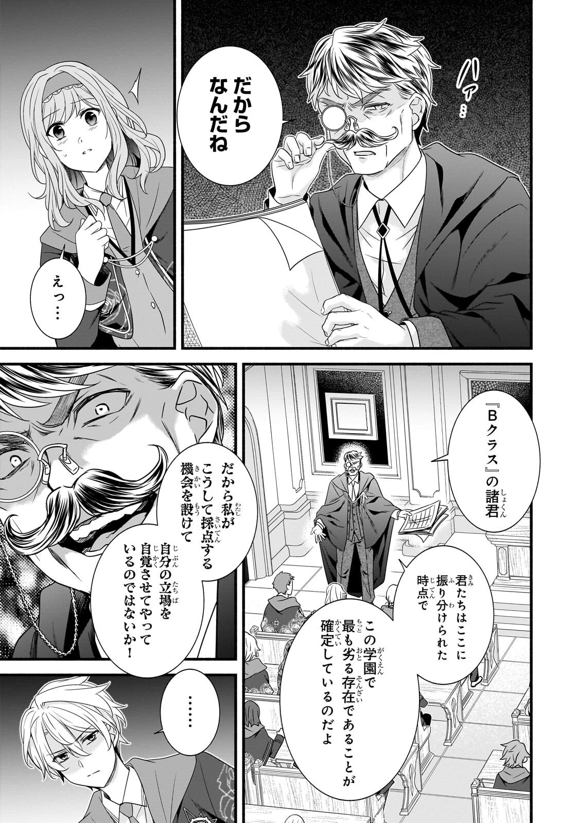 創成魔法の再現者 第37話 - 11