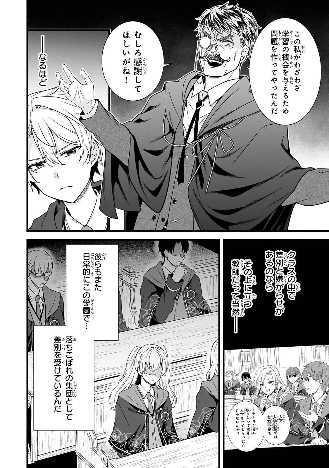 創成魔法の再現者 第37話 - 12