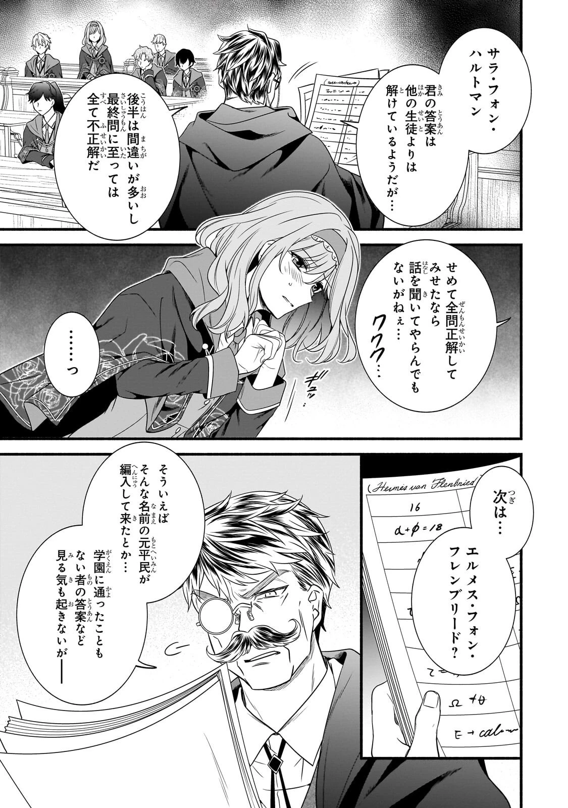 創成魔法の再現者 第37話 - 13