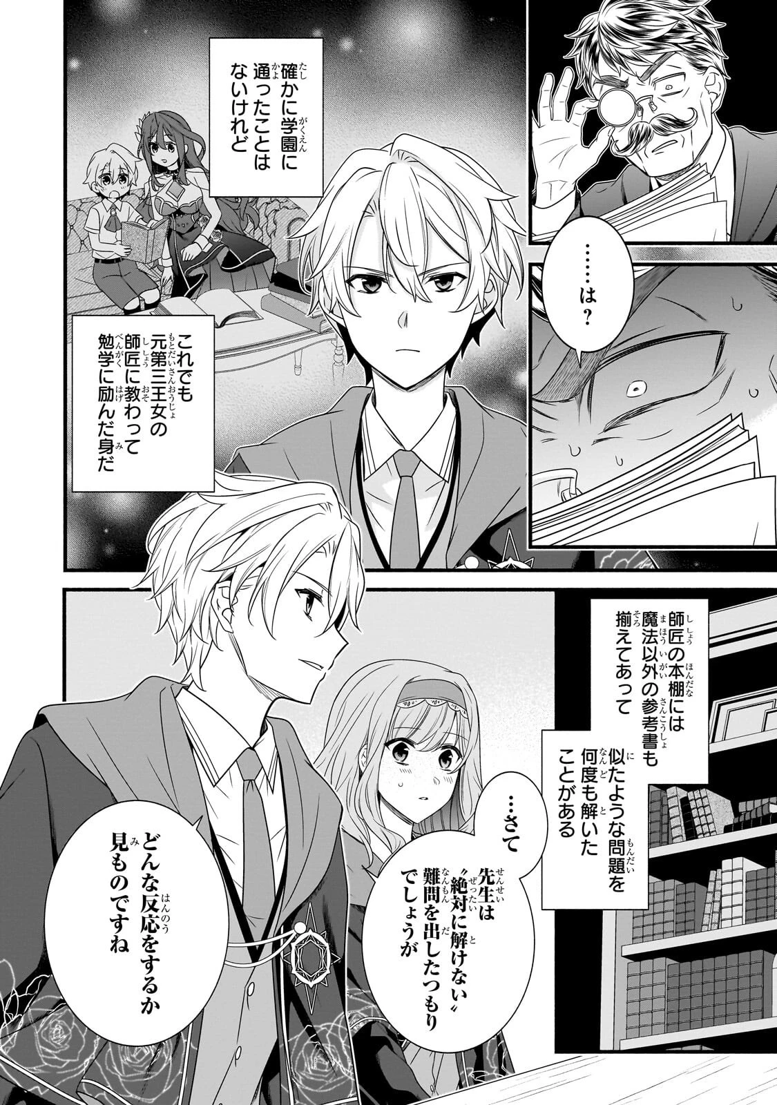 創成魔法の再現者 第37話 - 14