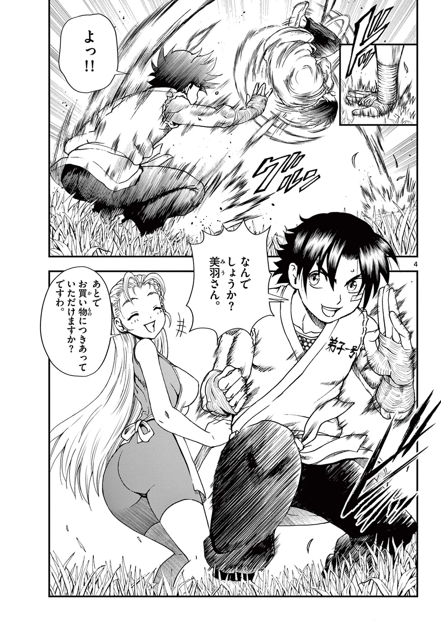 史上最強の弟子ケンイチ２〜達人編〜 第1話 - 5