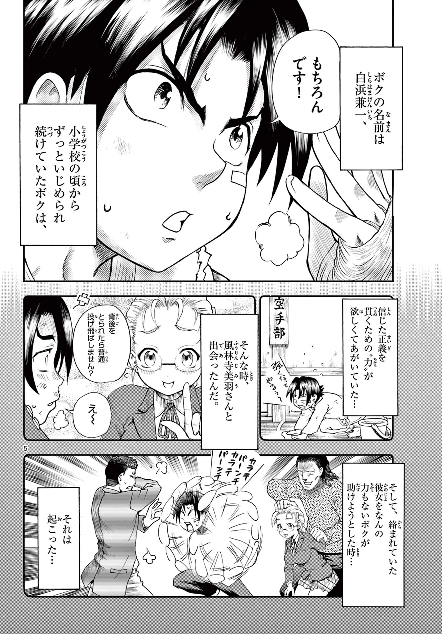 史上最強の弟子ケンイチ２〜達人編〜 第1話 - 6