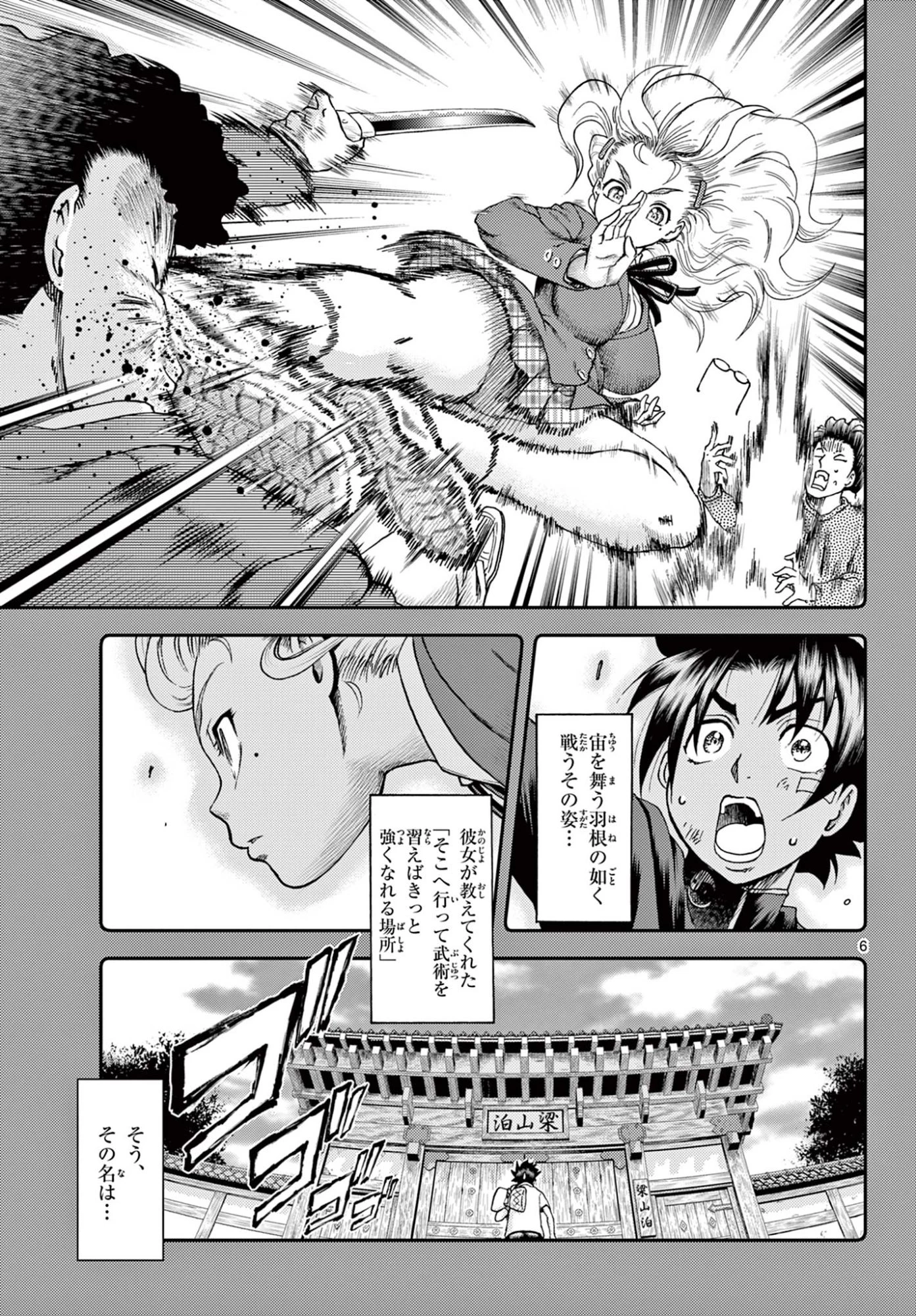 史上最強の弟子ケンイチ２〜達人編〜 第1話 - 7