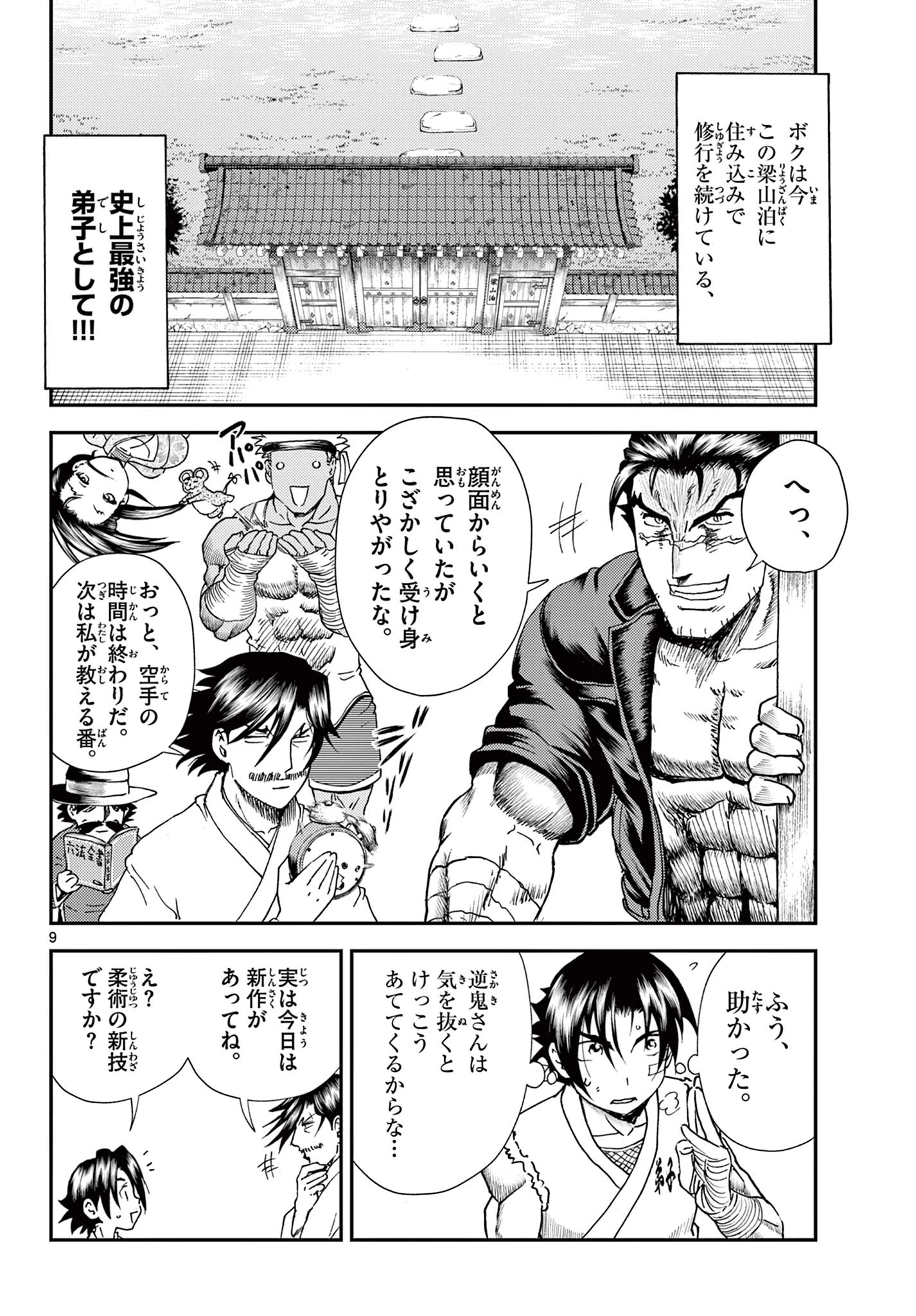 史上最強の弟子ケンイチ２〜達人編〜 第1話 - 10