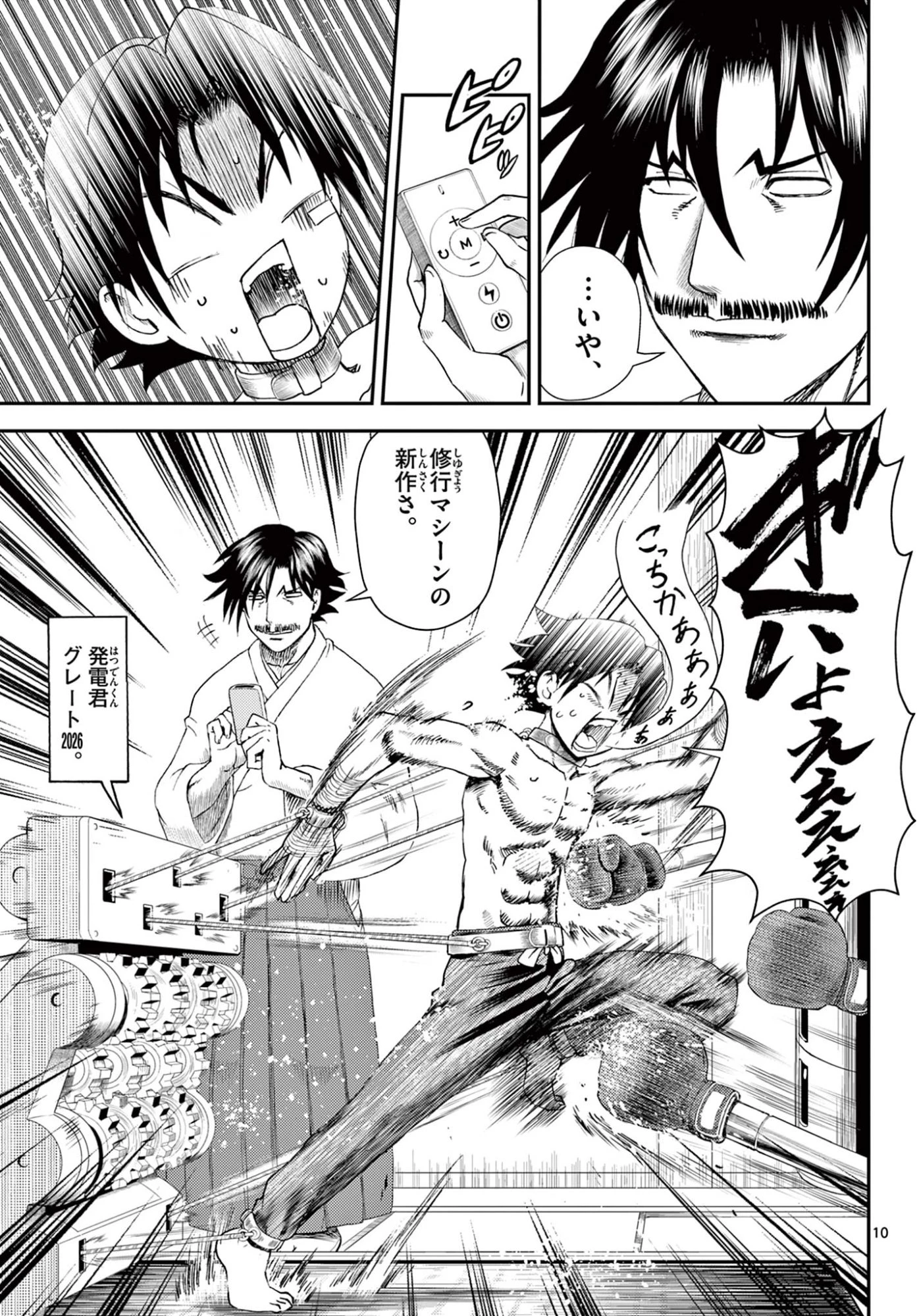 史上最強の弟子ケンイチ２〜達人編〜 第1話 - 11