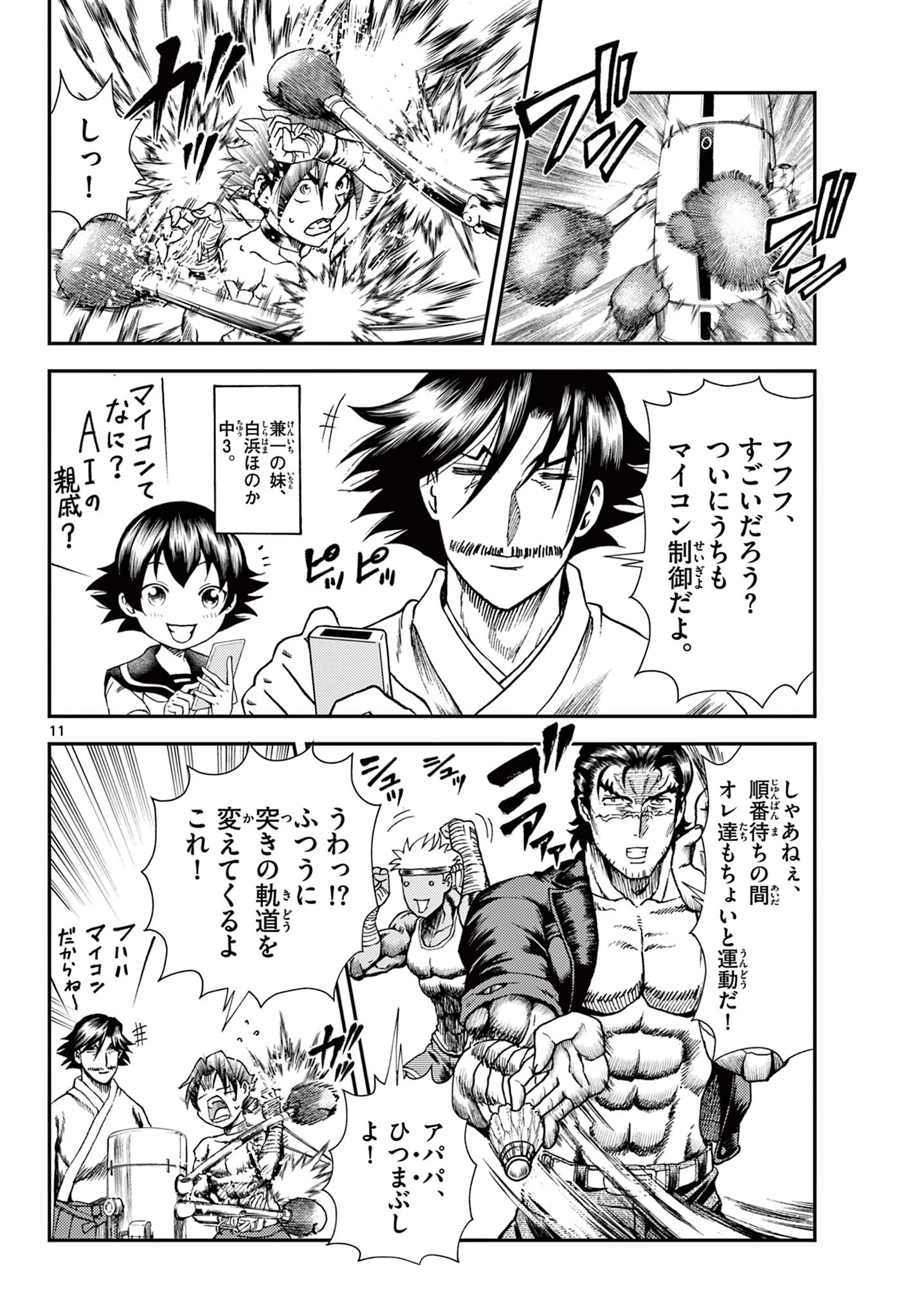 史上最強の弟子ケンイチ２〜達人編〜 第1話 - 12