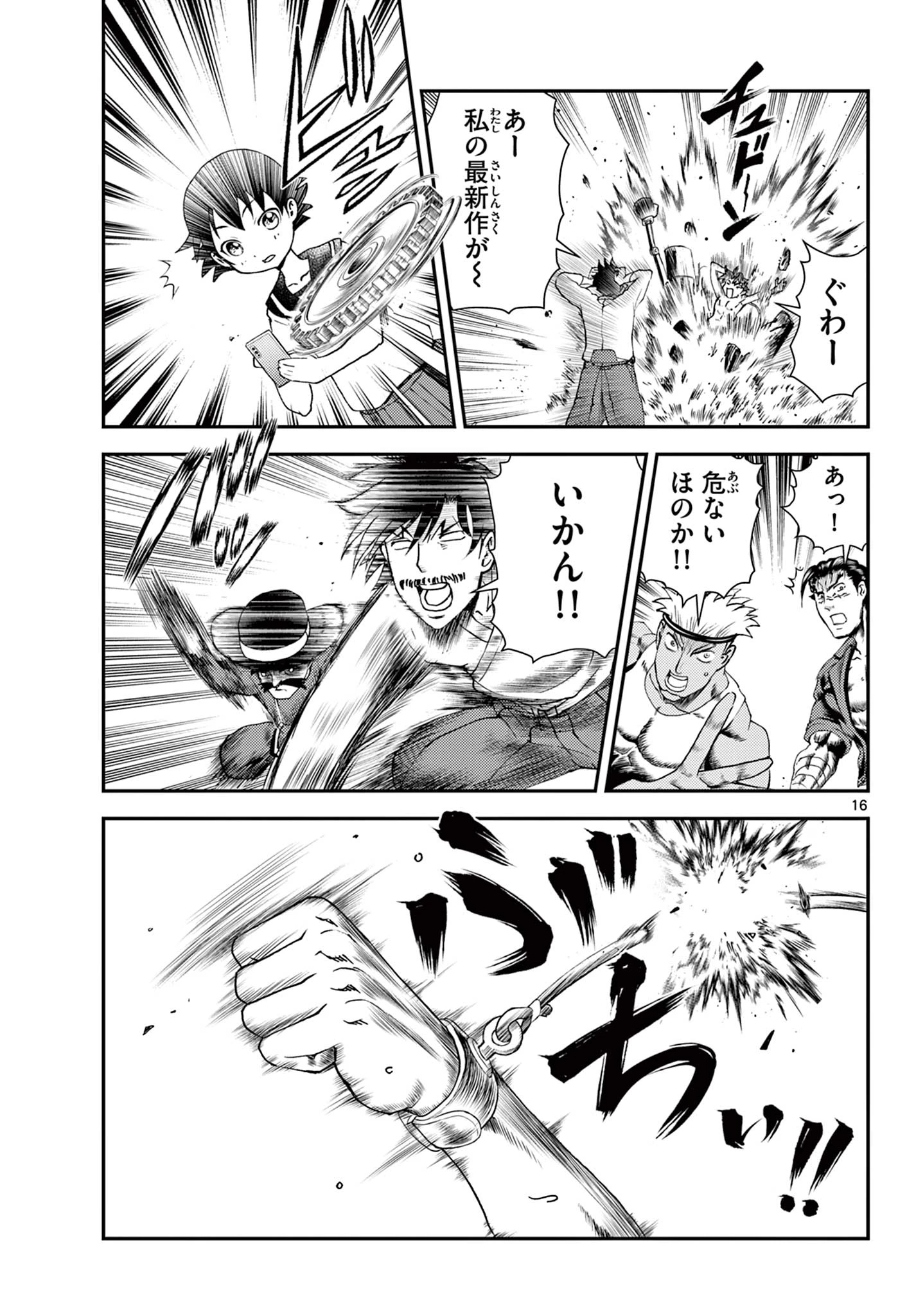 史上最強の弟子ケンイチ２〜達人編〜 第1話 - 17