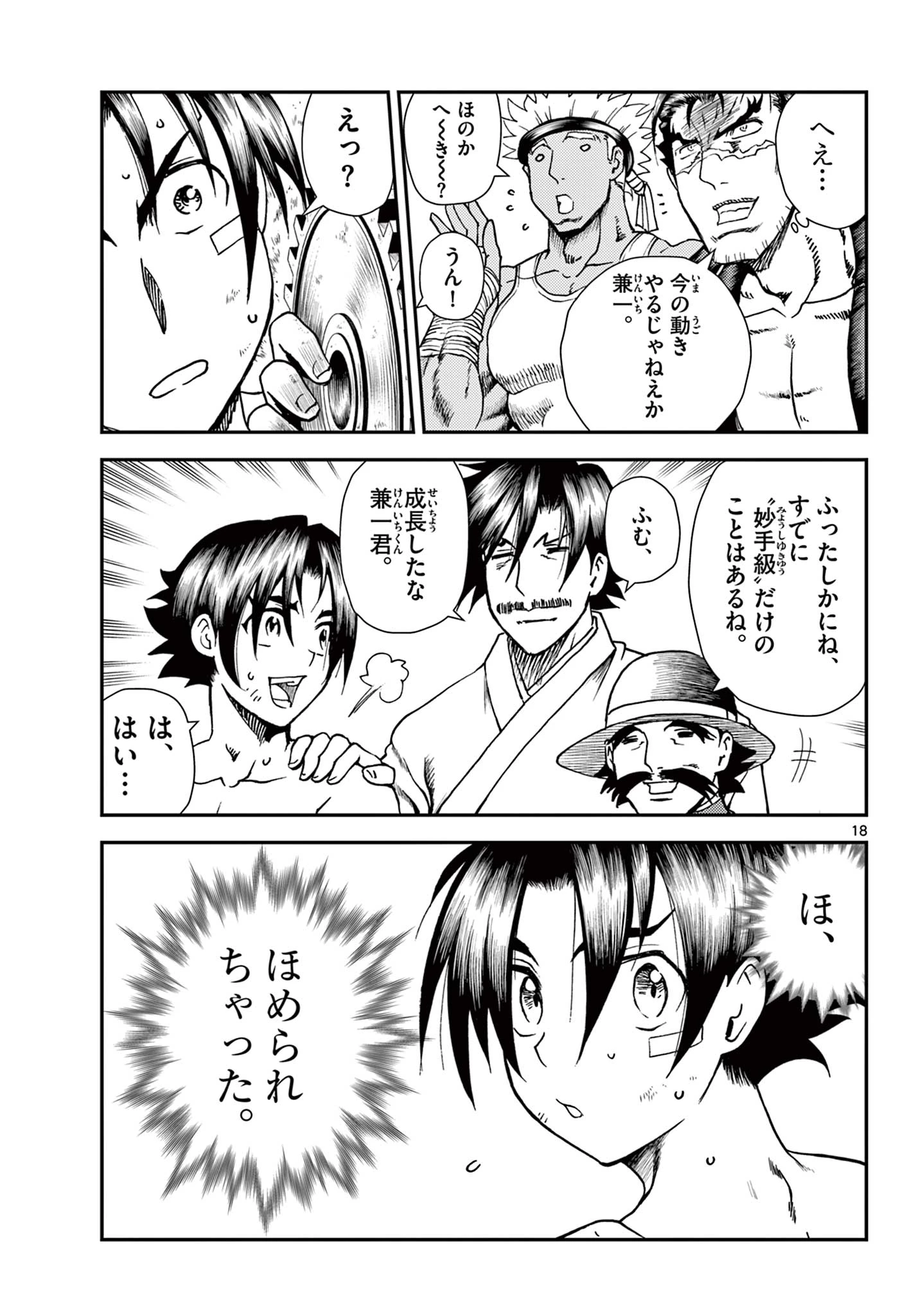 史上最強の弟子ケンイチ２〜達人編〜 第1話 - 19