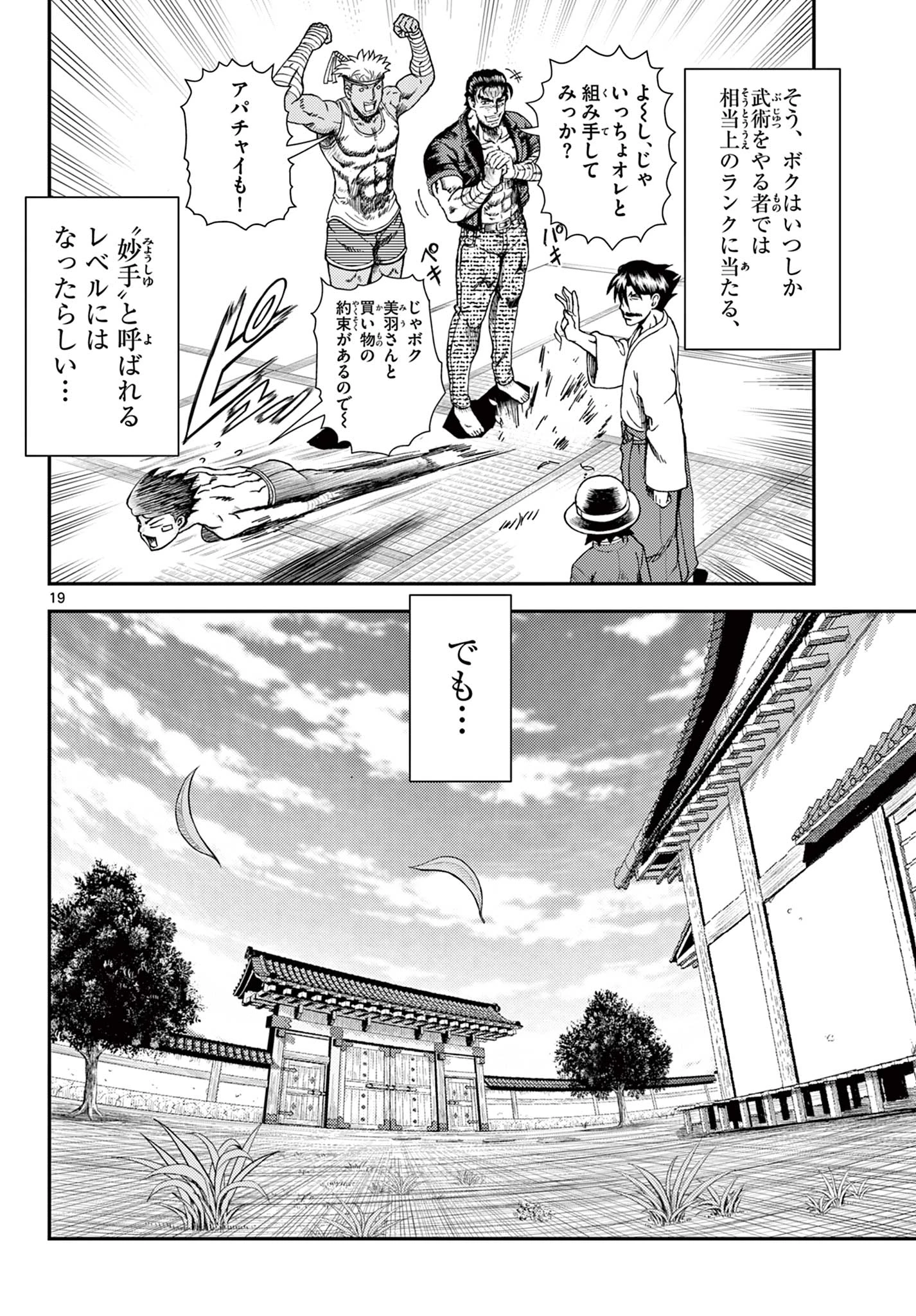 史上最強の弟子ケンイチ２〜達人編〜 第1話 - 20