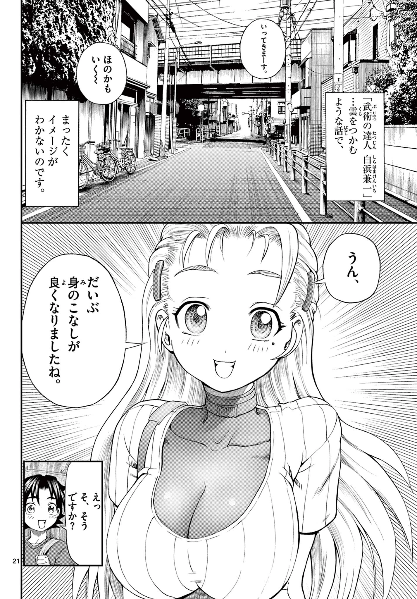 史上最強の弟子ケンイチ２〜達人編〜 第1話 - 22