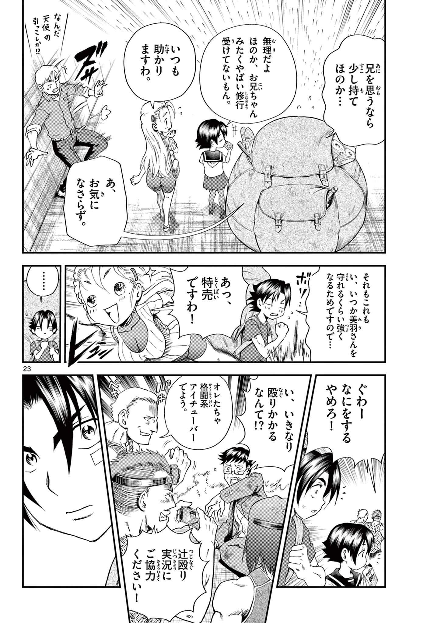 史上最強の弟子ケンイチ２〜達人編〜 第1話 - 24