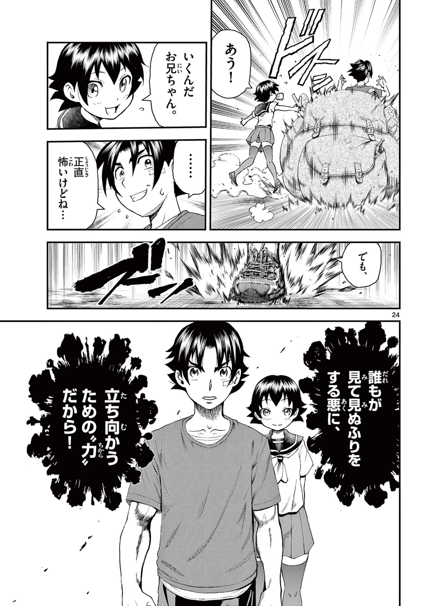 史上最強の弟子ケンイチ２〜達人編〜 第1話 - 25