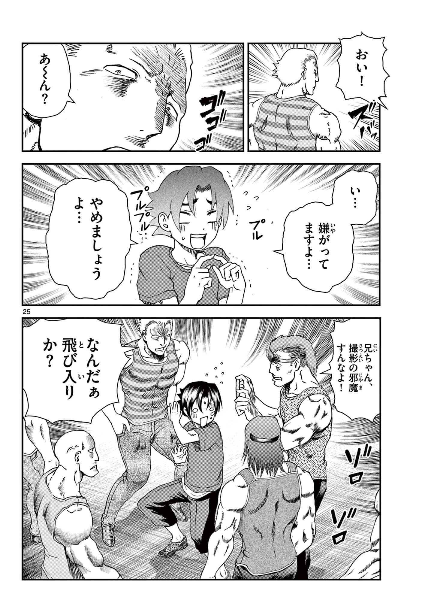 史上最強の弟子ケンイチ２〜達人編〜 第1話 - 26