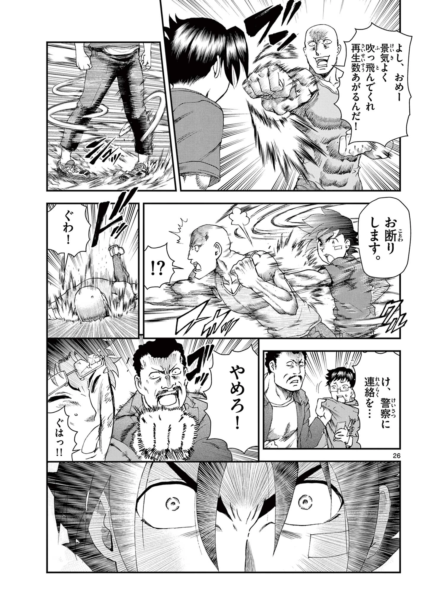 史上最強の弟子ケンイチ２〜達人編〜 第1話 - 27