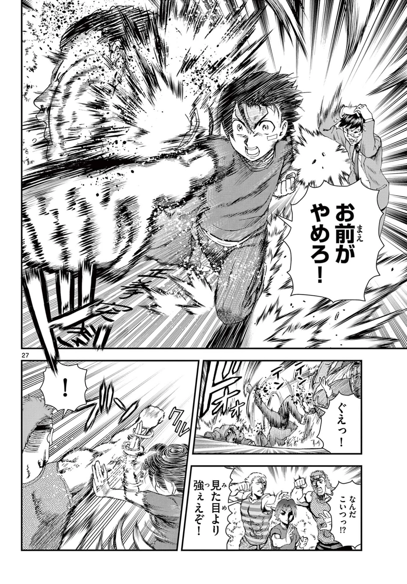 史上最強の弟子ケンイチ２〜達人編〜 第1話 - 28