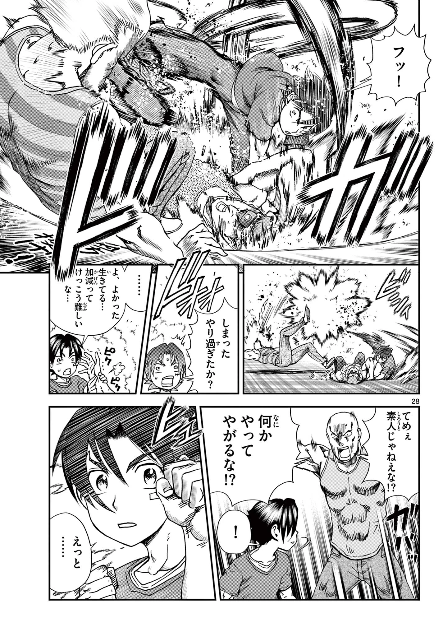 史上最強の弟子ケンイチ２〜達人編〜 第1話 - 29